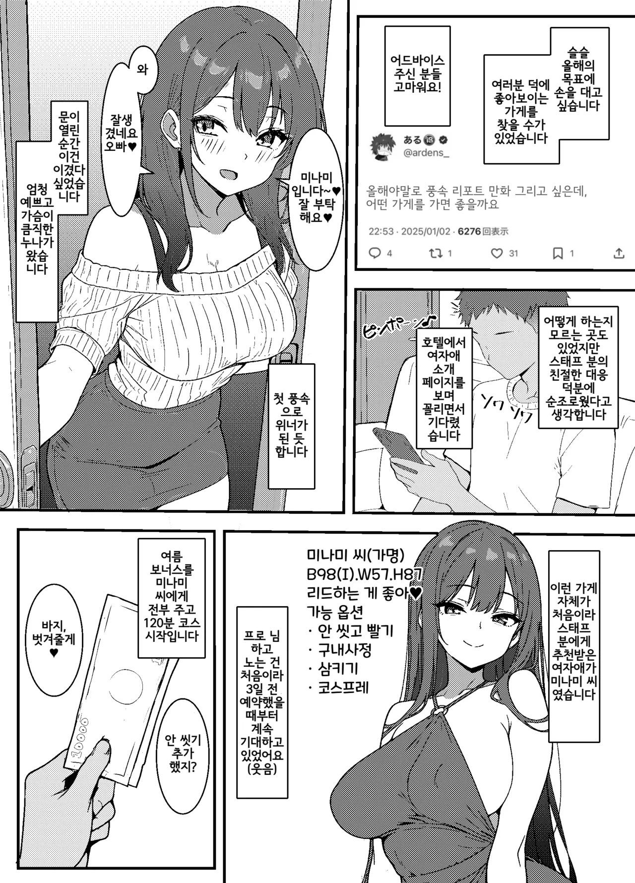 [Ardens] 첫 풍속에서 우승했을 때의 레포만화 전편 4P＋여자아이 설정 일러스트 이미지 번호 2