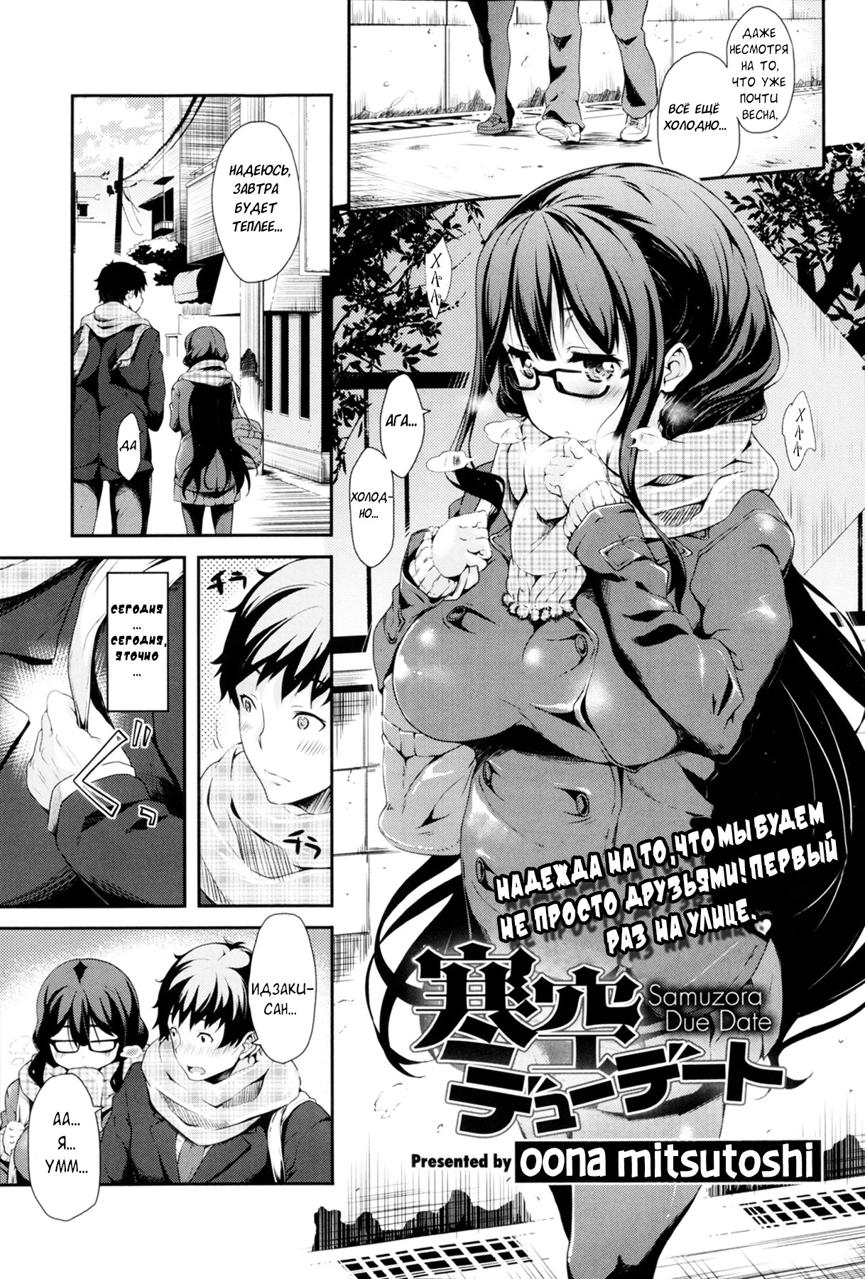 [Oona Mitsutoshi] Samuzora Due Date (COMIC X-EROS #05) [Russian] [﻿H-eon] [Decensored] image number 1