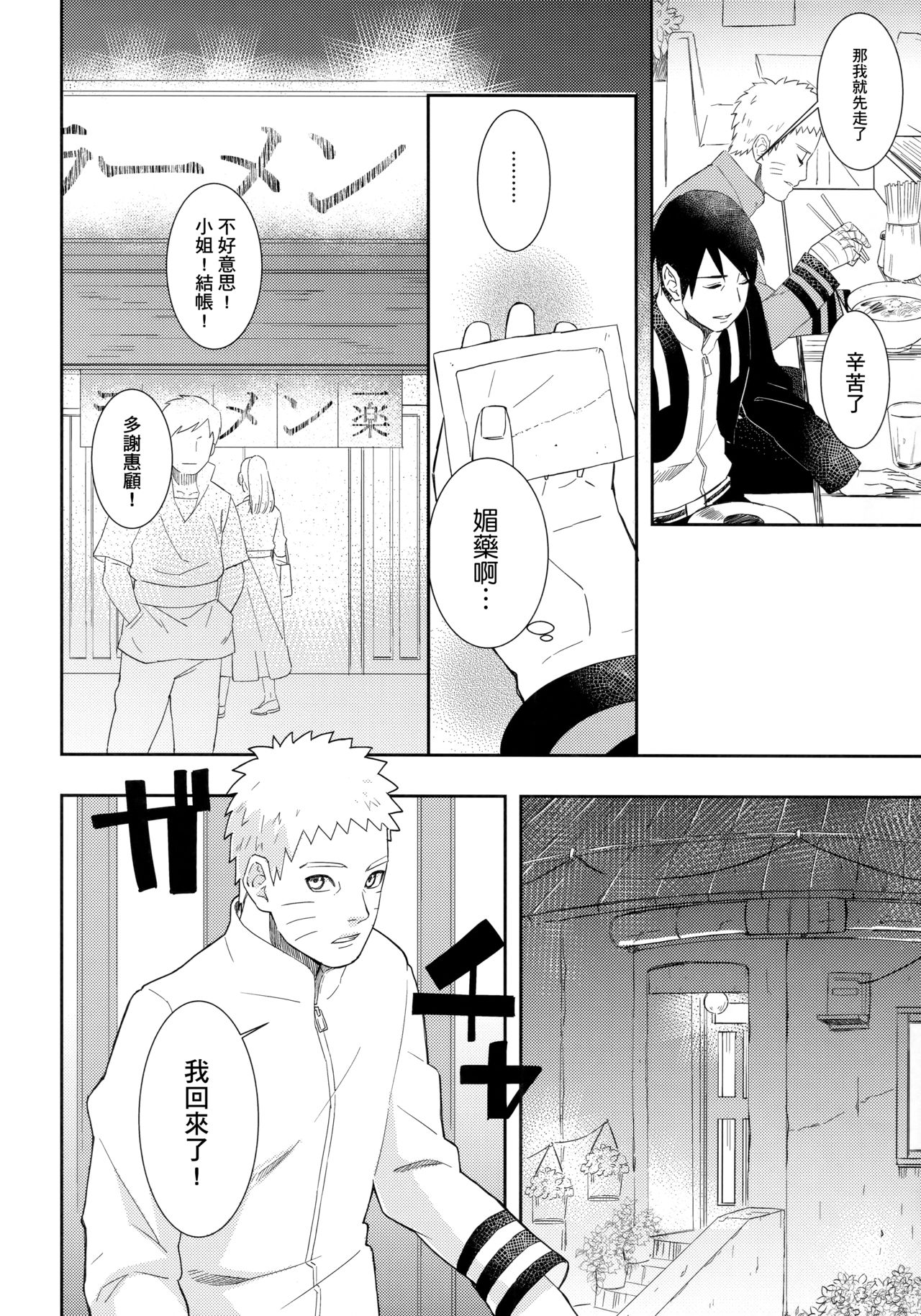 (Zennin Shuuketsu 9) [Buono! (Curamubuono)] Taihen na Koto ni Nacchimatte! (Boruto) [Chinese] [基德漢化組] Bildnummer 5
