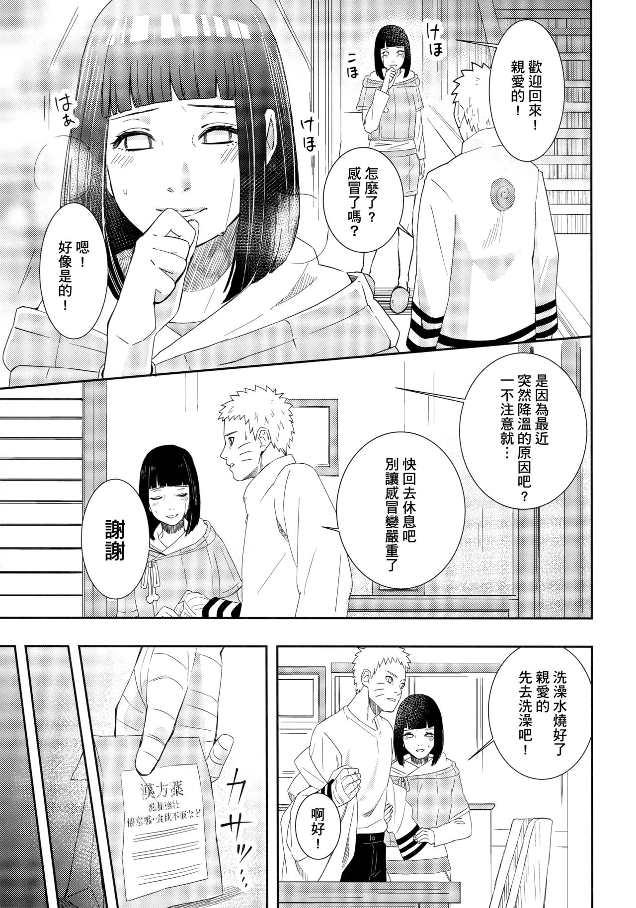 (Zennin Shuuketsu 9) [Buono! (Curamubuono)] Taihen na Koto ni Nacchimatte! (Boruto) [Chinese] [基德漢化組] Bildnummer 6