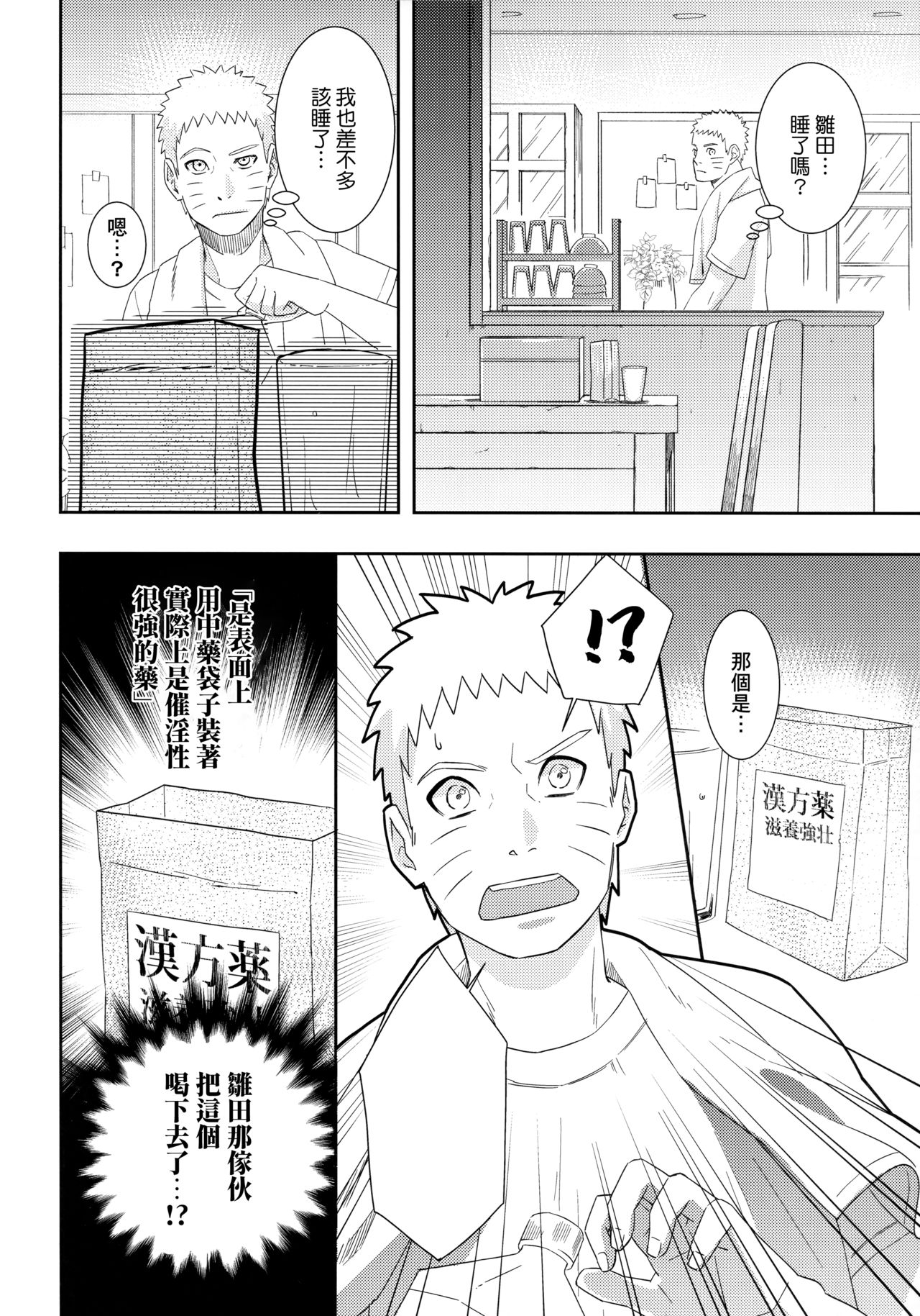 (Zennin Shuuketsu 9) [Buono! (Curamubuono)] Taihen na Koto ni Nacchimatte! (Boruto) [Chinese] [基德漢化組] Bildnummer 9