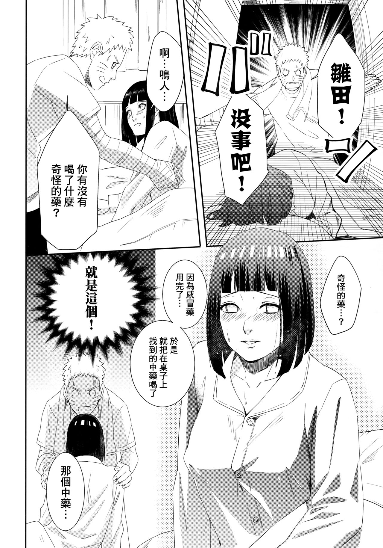 (Zennin Shuuketsu 9) [Buono! (Curamubuono)] Taihen na Koto ni Nacchimatte! (Boruto) [Chinese] [基德漢化組] Bildnummer 11