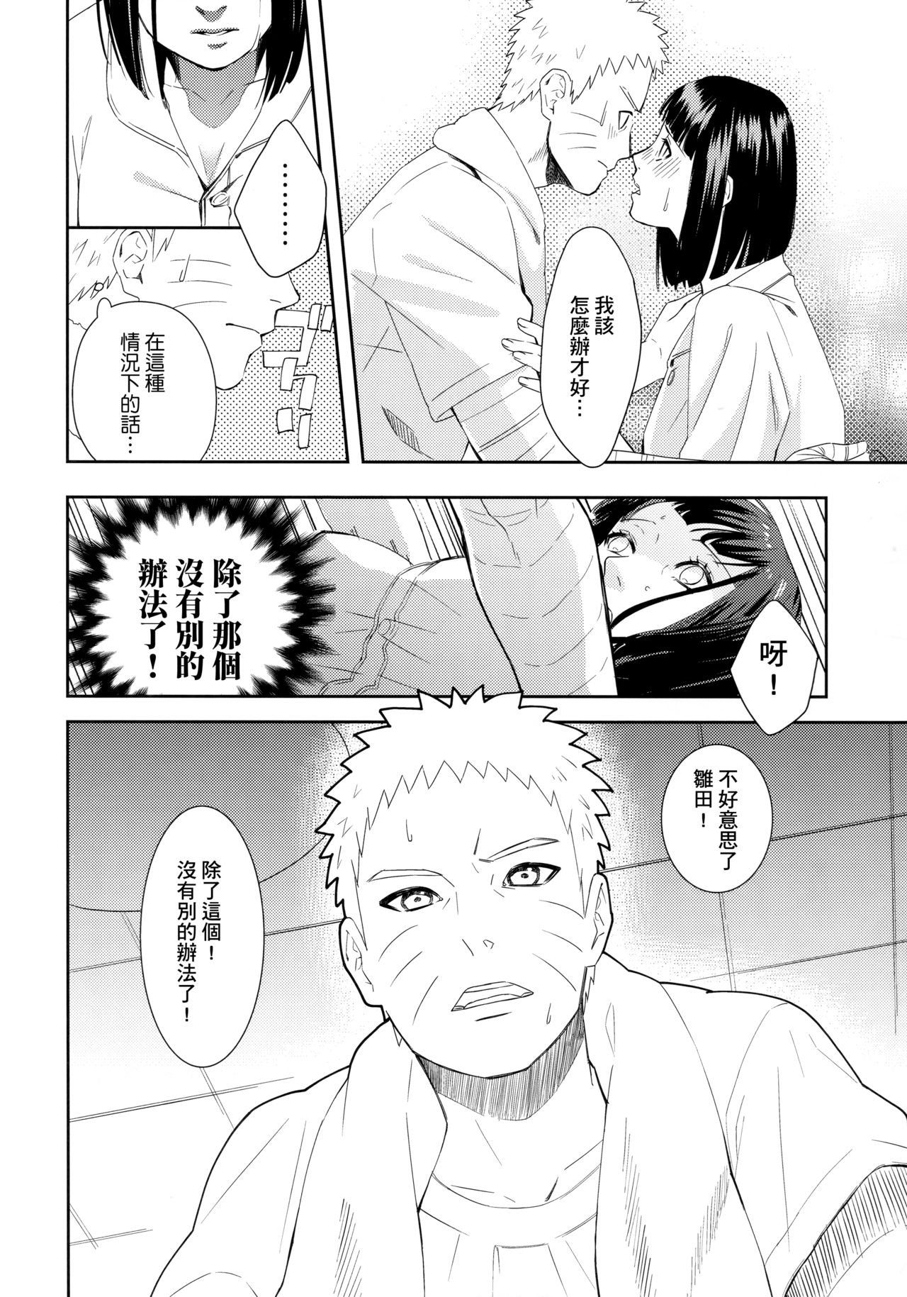 (Zennin Shuuketsu 9) [Buono! (Curamubuono)] Taihen na Koto ni Nacchimatte! (Boruto) [Chinese] [基德漢化組] Bildnummer 13