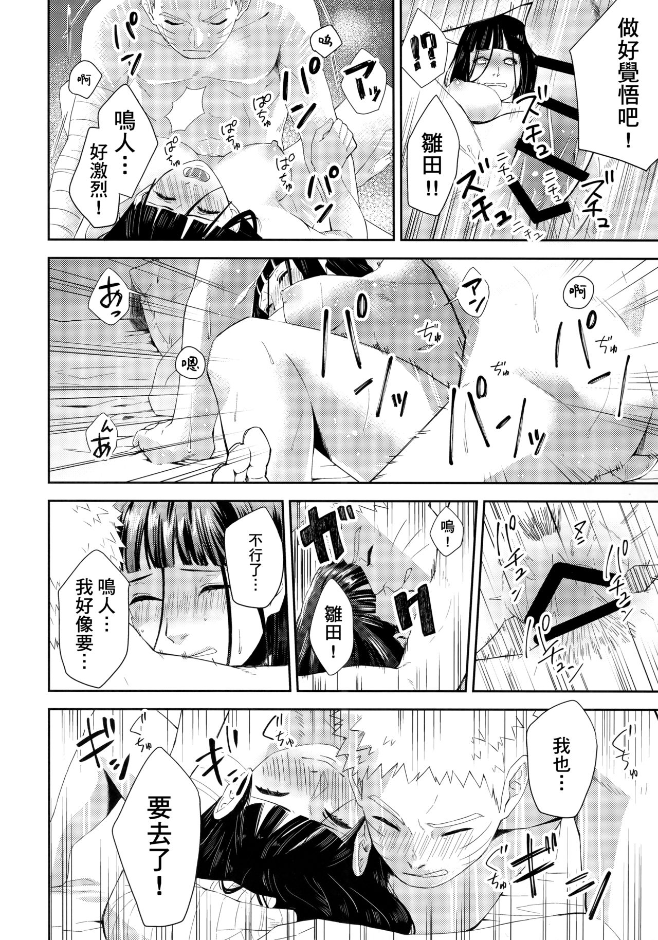 (Zennin Shuuketsu 9) [Buono! (Curamubuono)] Taihen na Koto ni Nacchimatte! (Boruto) [Chinese] [基德漢化組] Bildnummer 19