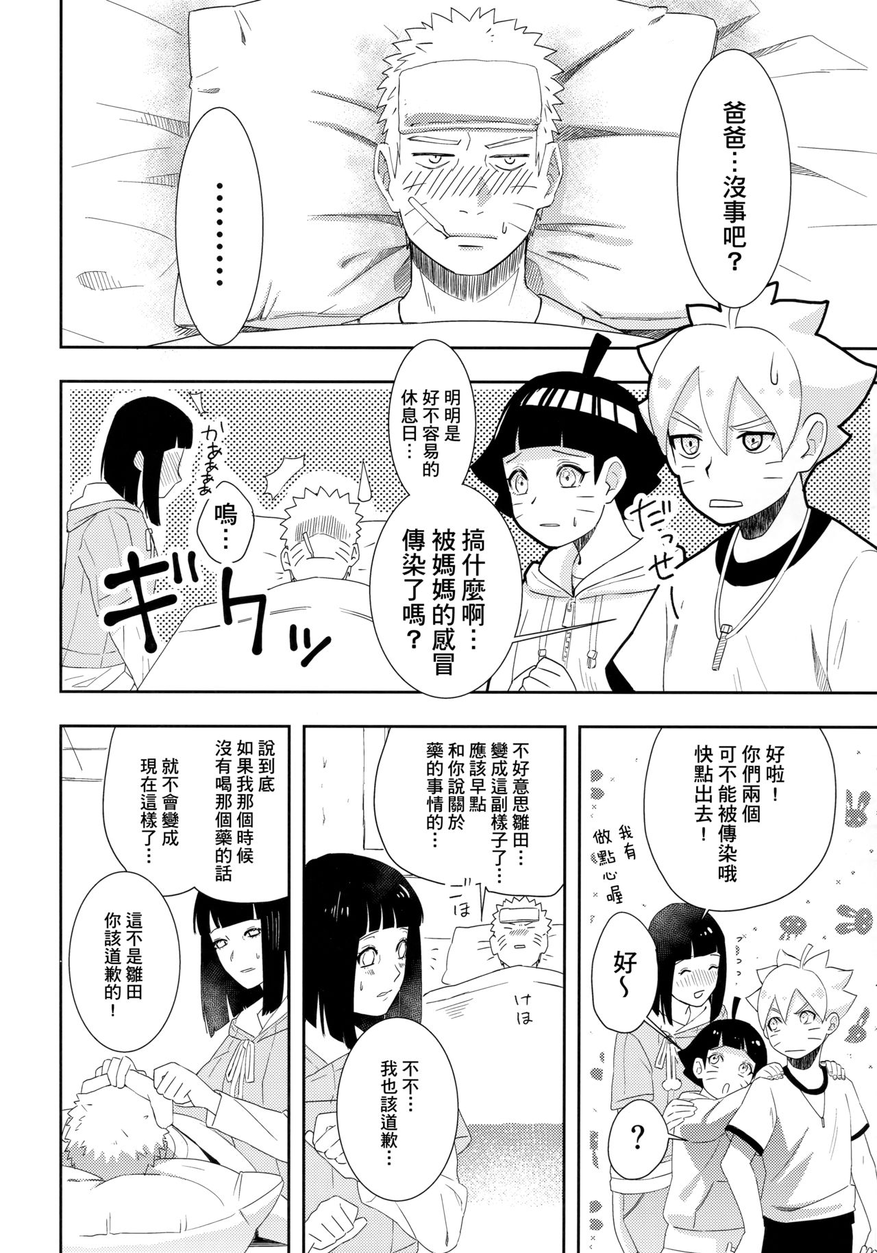 (Zennin Shuuketsu 9) [Buono! (Curamubuono)] Taihen na Koto ni Nacchimatte! (Boruto) [Chinese] [基德漢化組] Bildnummer 23