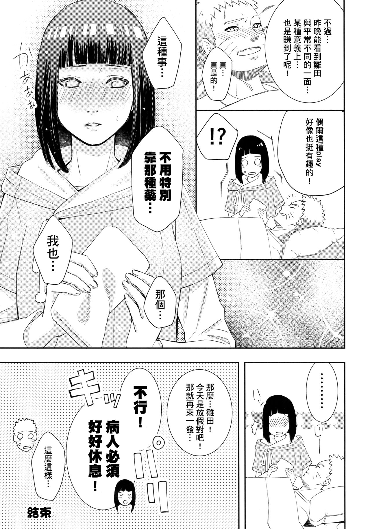 (Zennin Shuuketsu 9) [Buono! (Curamubuono)] Taihen na Koto ni Nacchimatte! (Boruto) [Chinese] [基德漢化組] Bildnummer 24