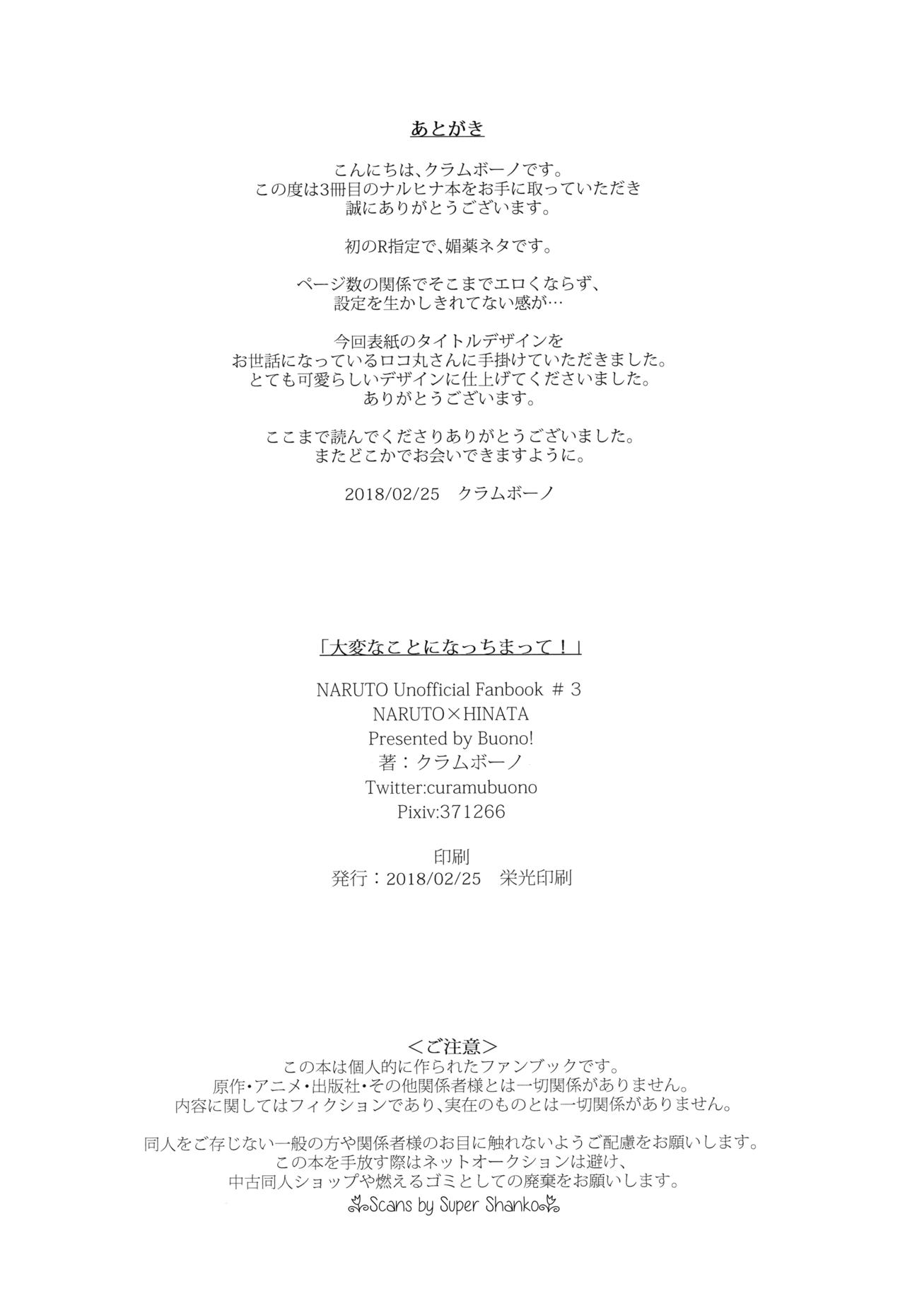 (Zennin Shuuketsu 9) [Buono! (Curamubuono)] Taihen na Koto ni Nacchimatte! (Boruto) [Chinese] [基德漢化組] Bildnummer 25