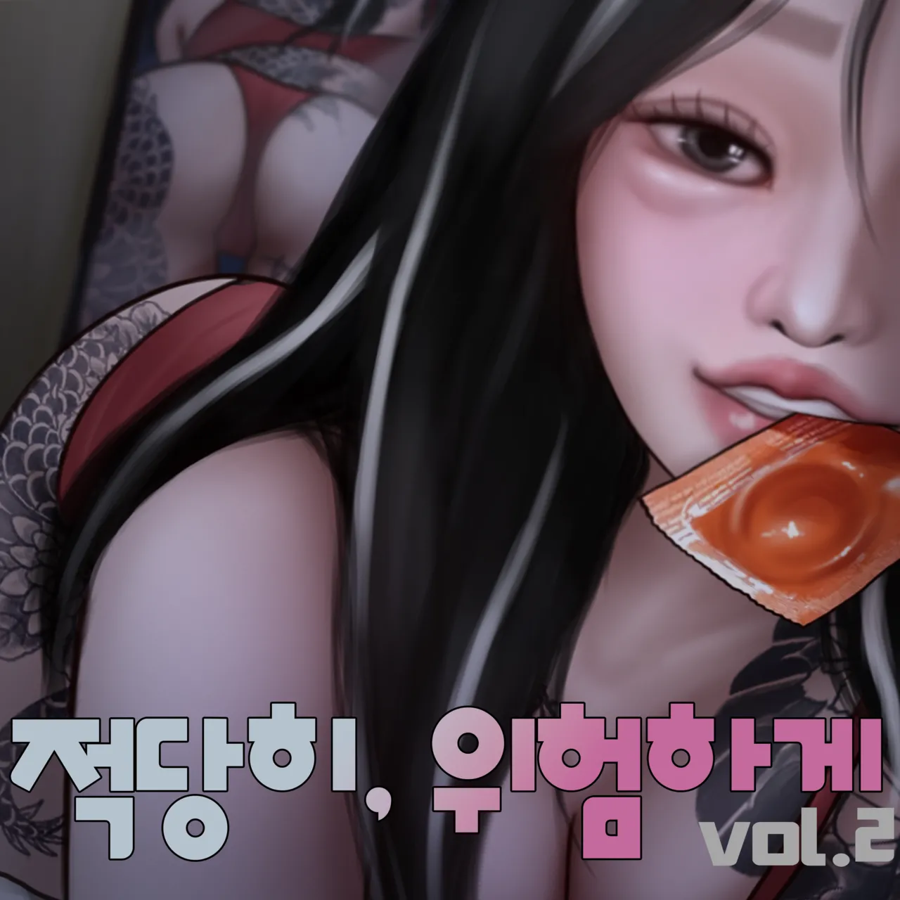 [BoriKori]moderately risky.2 numero di immagine  1