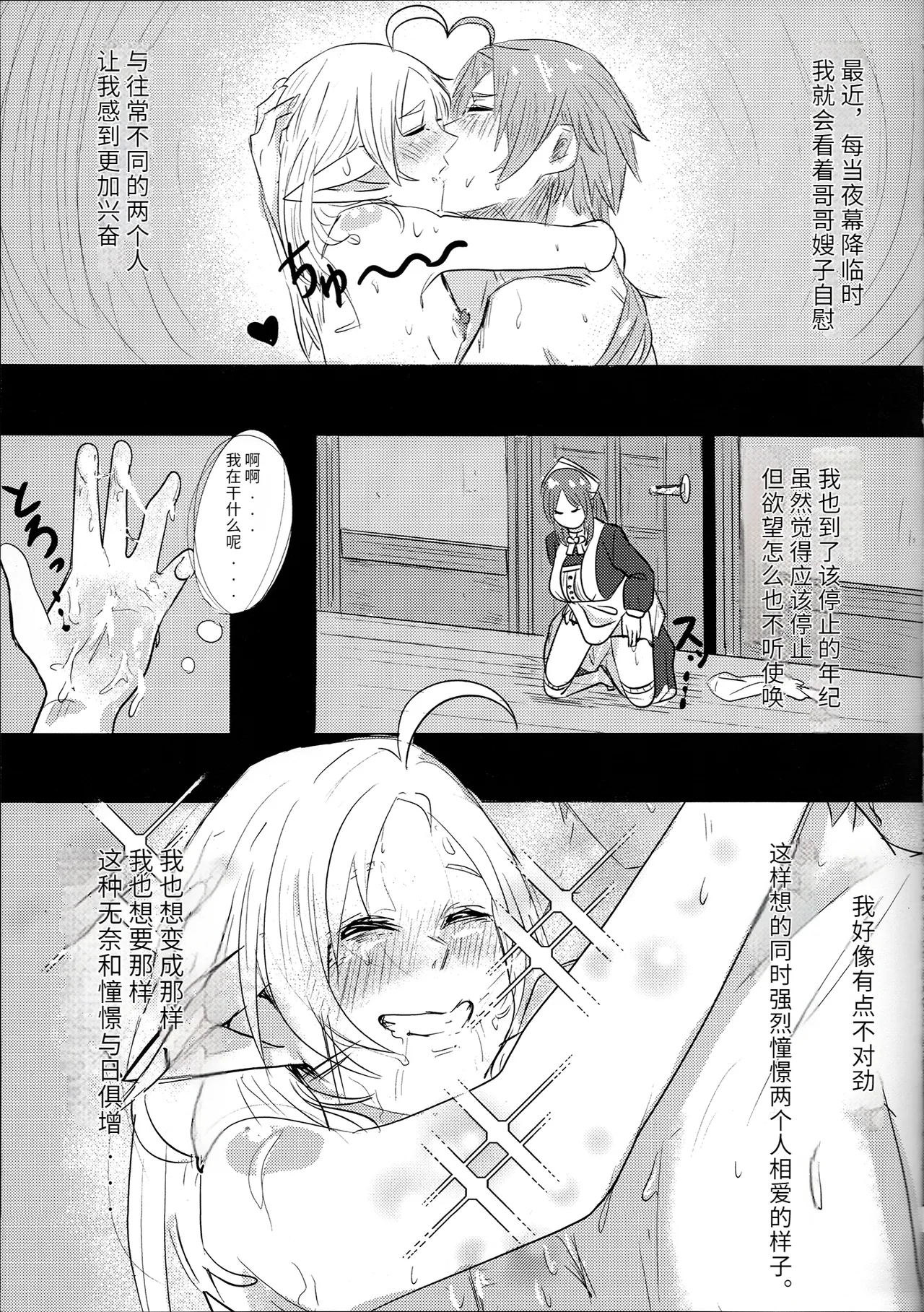 (C106) [ShiromMama Kyou (ell Ura)] Aishi etto Aisha x Sylphiette Hon (Mushoku Tensei ~Isekai Ittara Honki Dasu~) [Chinese] [天使半机翻汉化] 图片编号 9