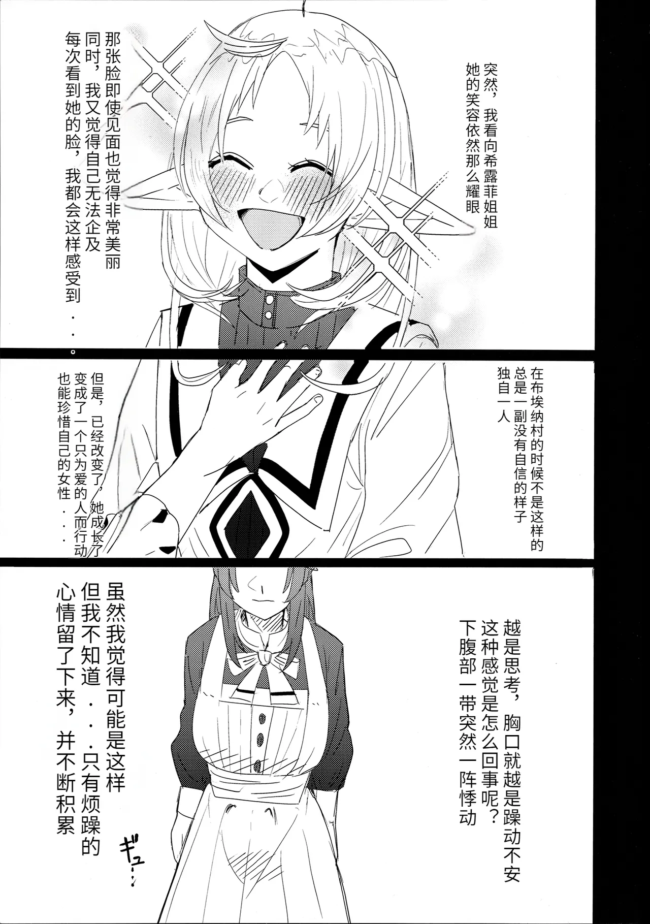 (C106) [ShiromMama Kyou (ell Ura)] Aishi etto Aisha x Sylphiette Hon (Mushoku Tensei ~Isekai Ittara Honki Dasu~) [Chinese] [天使半机翻汉化] 图片编号 11