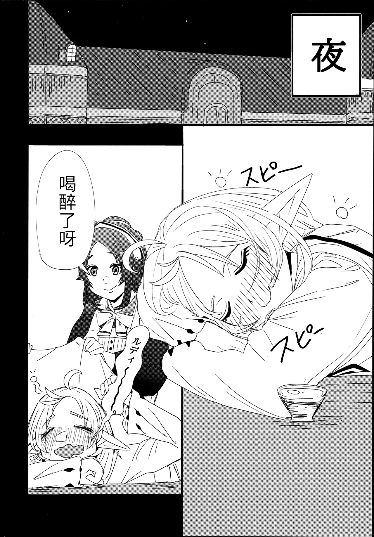 (C106) [ShiromMama Kyou (ell Ura)] Aishi etto Aisha x Sylphiette Hon (Mushoku Tensei ~Isekai Ittara Honki Dasu~) [Chinese] [天使半机翻汉化] 图片编号 12