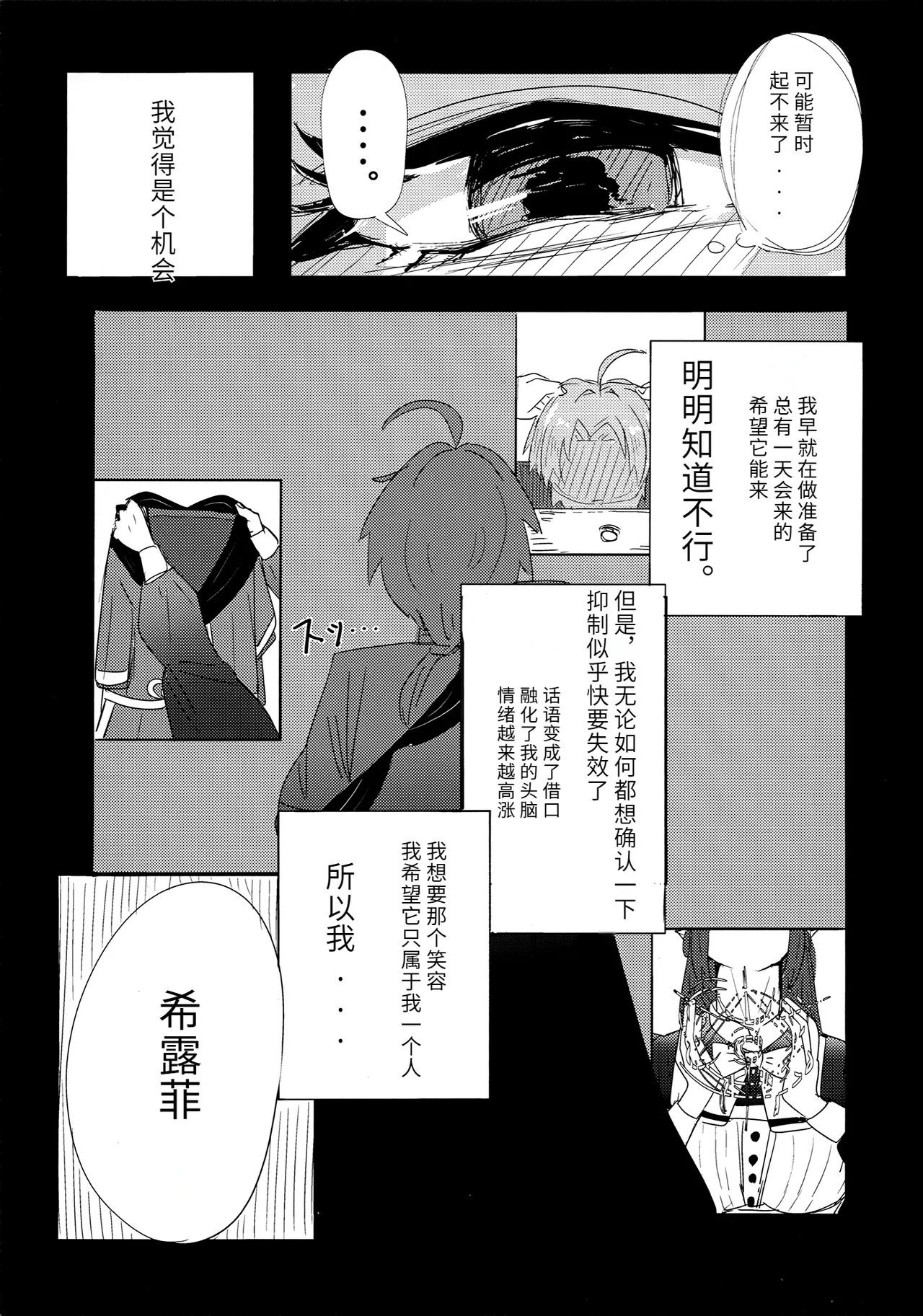 (C106) [ShiromMama Kyou (ell Ura)] Aishi etto Aisha x Sylphiette Hon (Mushoku Tensei ~Isekai Ittara Honki Dasu~) [Chinese] [天使半机翻汉化] 图片编号 13