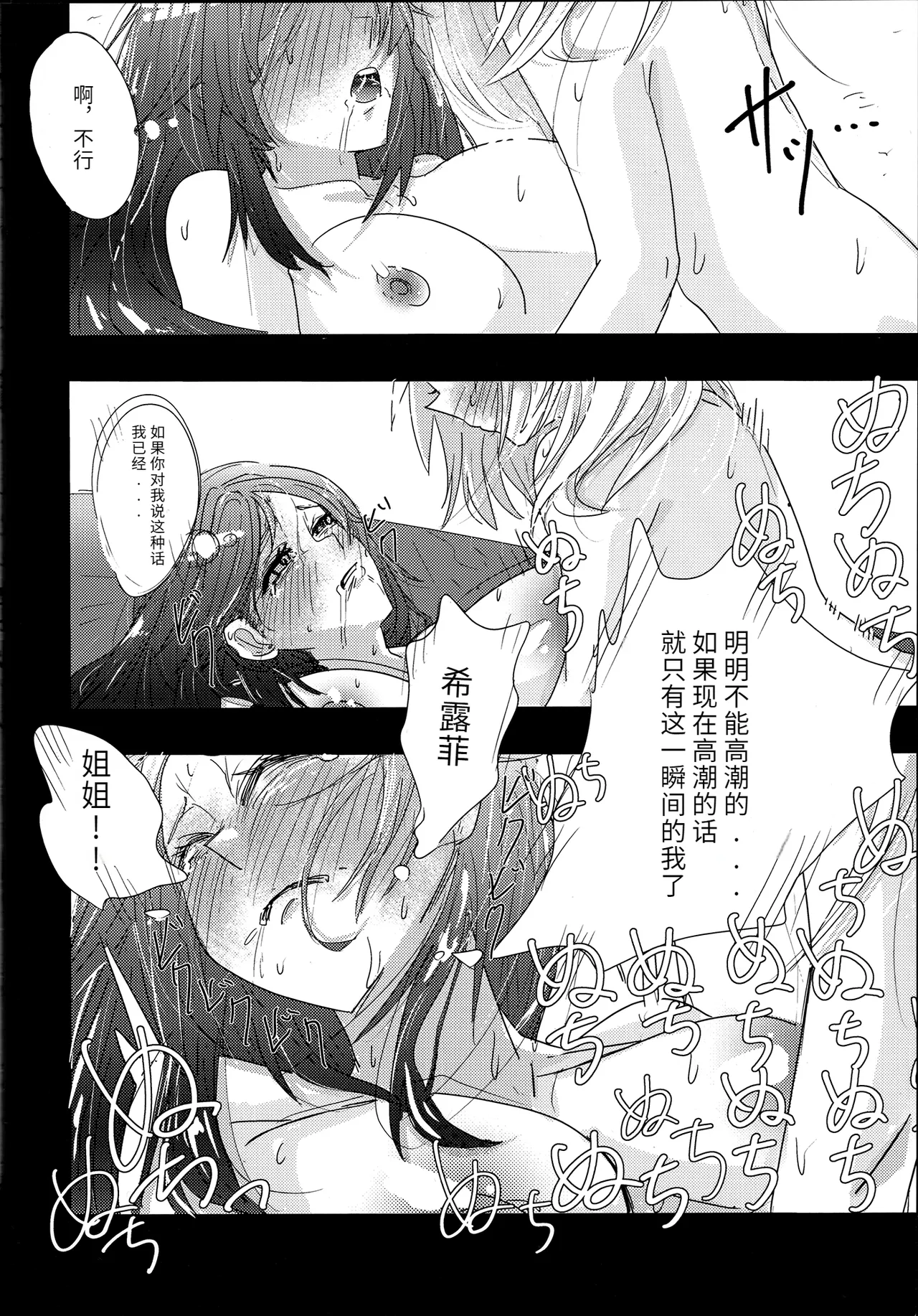 (C106) [ShiromMama Kyou (ell Ura)] Aishi etto Aisha x Sylphiette Hon (Mushoku Tensei ~Isekai Ittara Honki Dasu~) [Chinese] [天使半机翻汉化] 图片编号 32