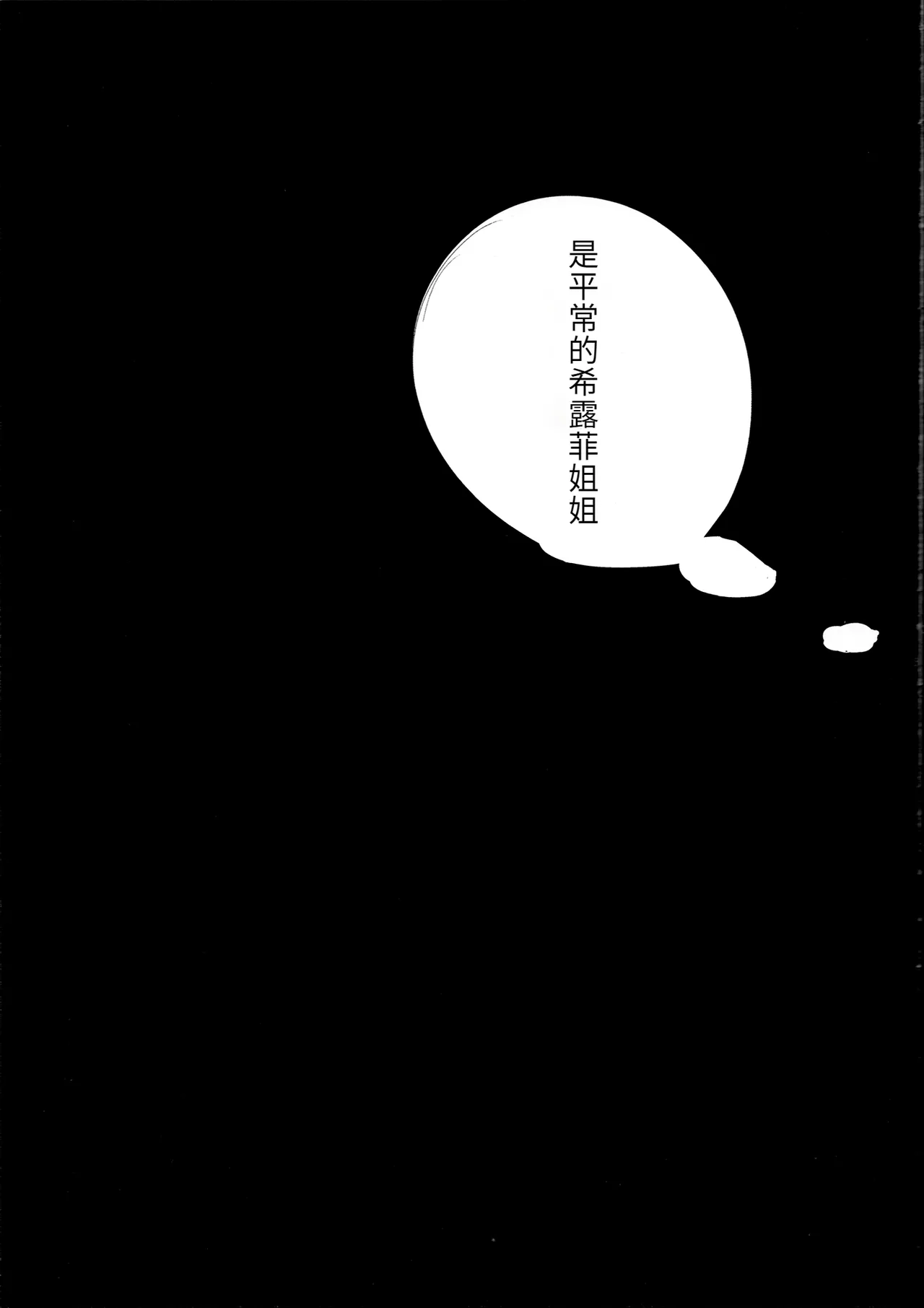 (C106) [ShiromMama Kyou (ell Ura)] Aishi etto Aisha x Sylphiette Hon (Mushoku Tensei ~Isekai Ittara Honki Dasu~) [Chinese] [天使半机翻汉化] 图片编号 35