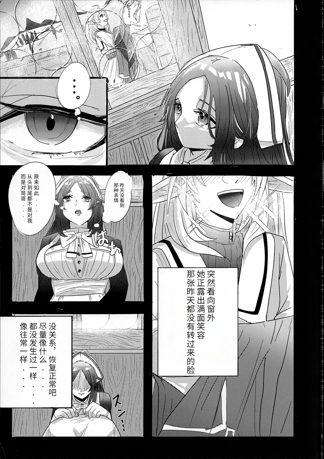 (C106) [ShiromMama Kyou (ell Ura)] Aishi etto Aisha x Sylphiette Hon (Mushoku Tensei ~Isekai Ittara Honki Dasu~) [Chinese] [天使半机翻汉化] 图片编号 37