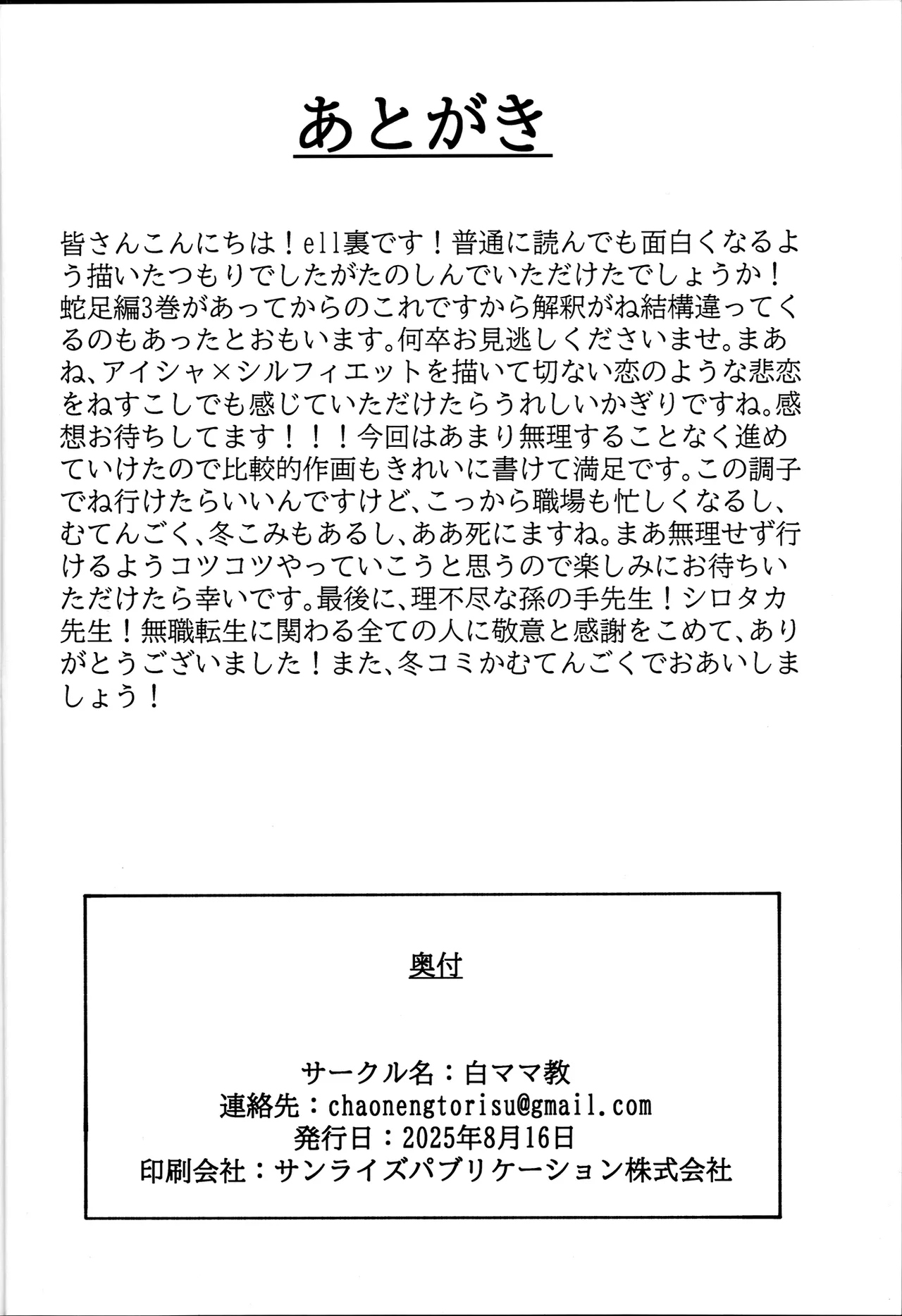 (C106) [ShiromMama Kyou (ell Ura)] Aishi etto Aisha x Sylphiette Hon (Mushoku Tensei ~Isekai Ittara Honki Dasu~) [Chinese] [天使半机翻汉化] 图片编号 40