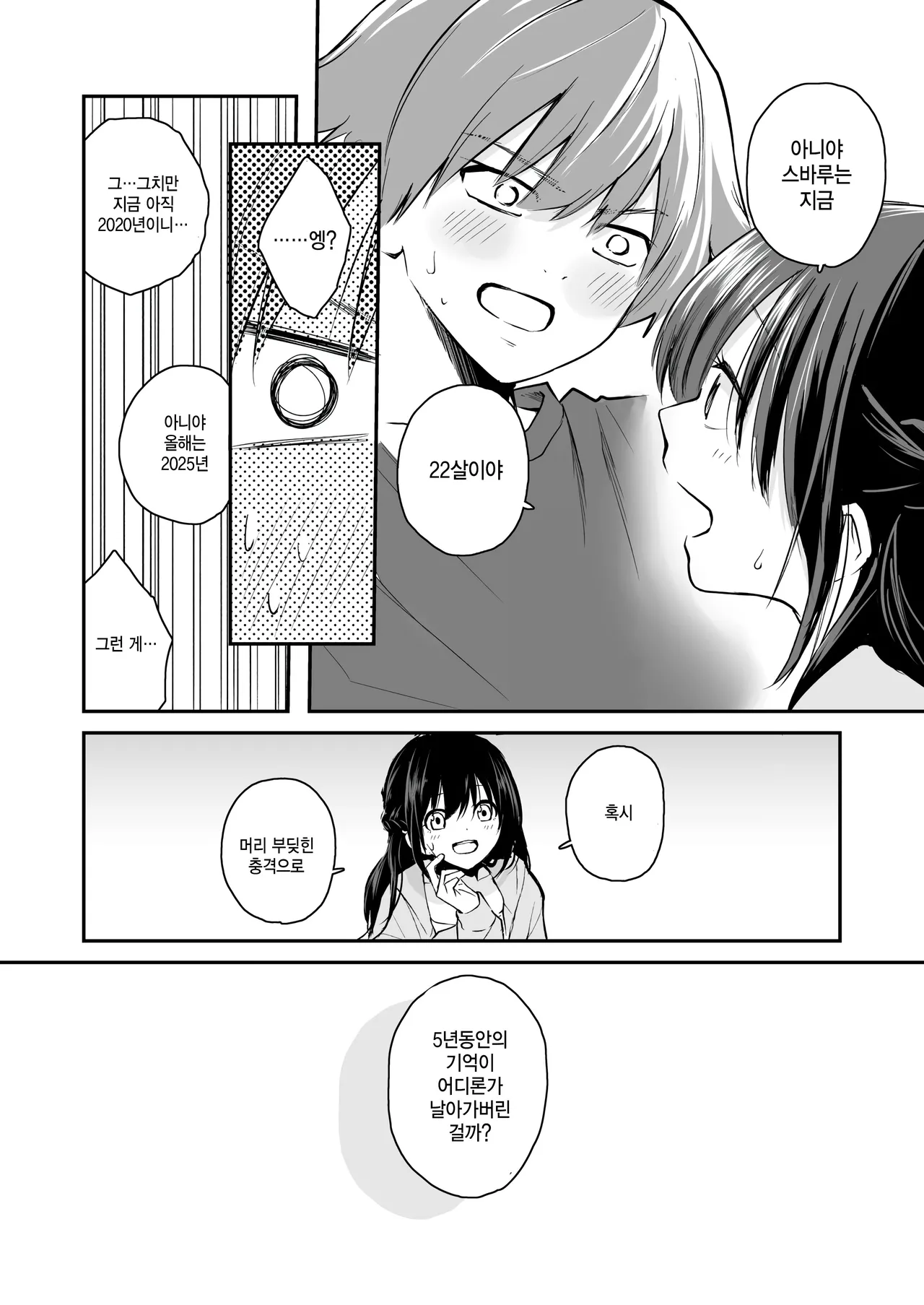 [Hatsuyasumi] Gonen go no Harem (Daisuki na Kimi to) [Korean] 图片编号 4