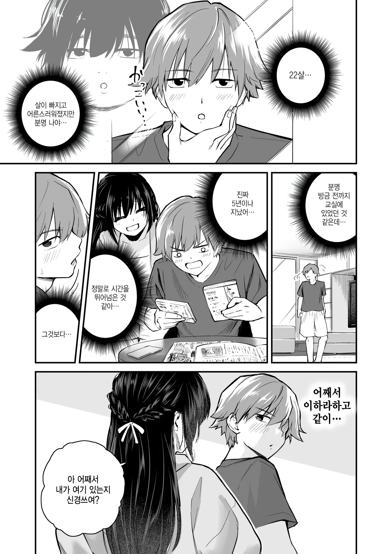 [Hatsuyasumi] Gonen go no Harem (Daisuki na Kimi to) [Korean] 图片编号 5