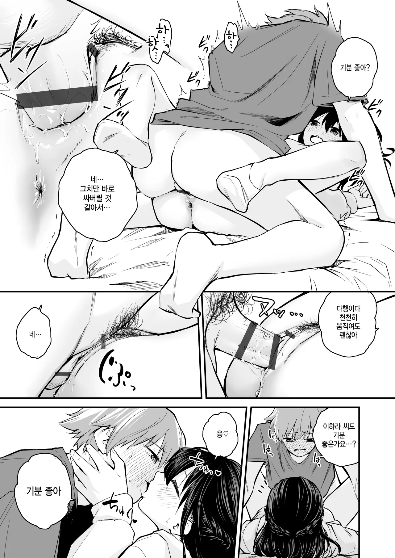 [Hatsuyasumi] Gonen go no Harem (Daisuki na Kimi to) [Korean] 图片编号 15