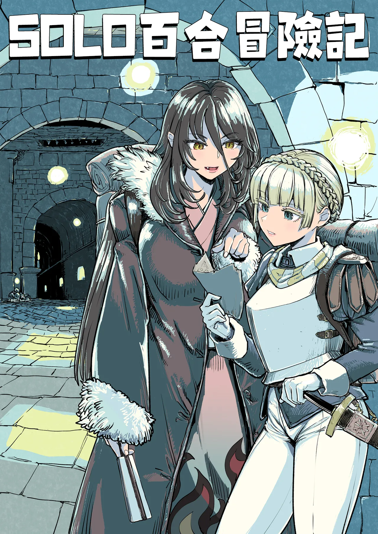 SOLO百合冒險記 [Chinese] [沒有漢化] Bildnummer 3