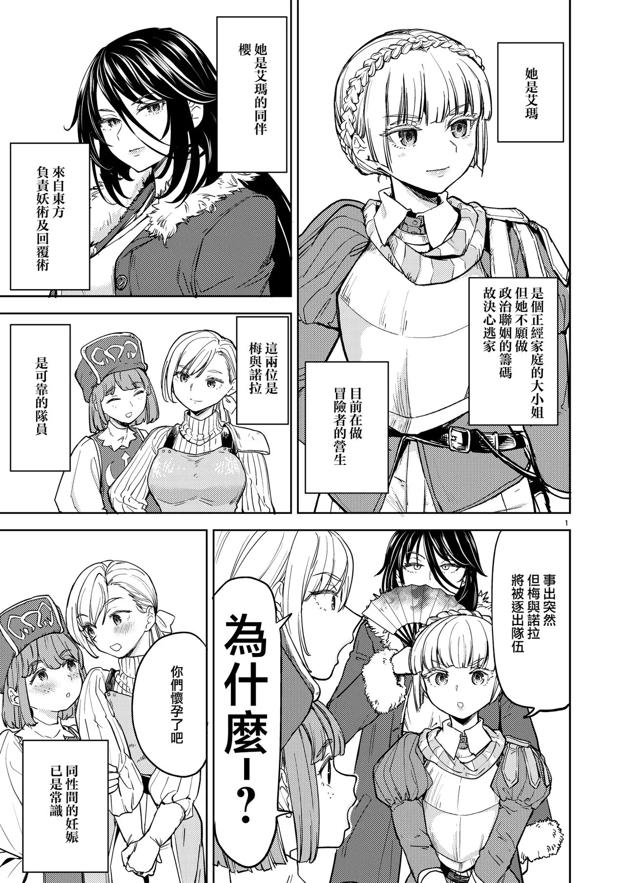 SOLO百合冒險記 [Chinese] [沒有漢化] Bildnummer 5