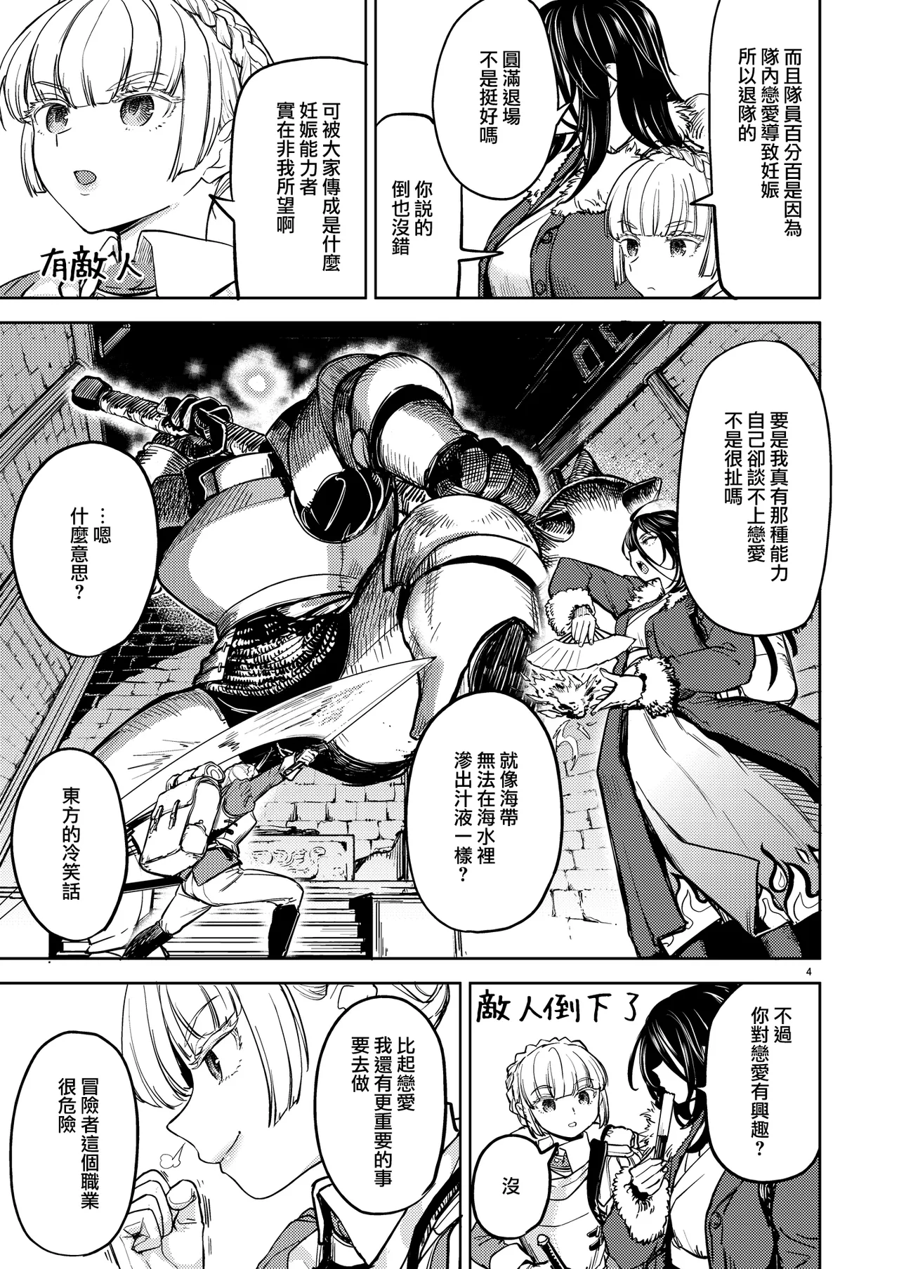 SOLO百合冒險記 [Chinese] [沒有漢化] Bildnummer 7