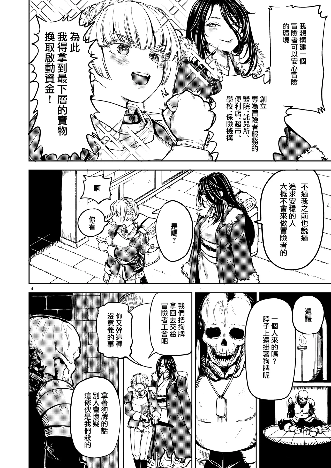 SOLO百合冒險記 [Chinese] [沒有漢化] Bildnummer 8