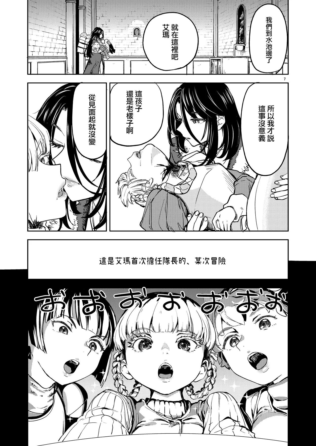SOLO百合冒險記 [Chinese] [沒有漢化] Bildnummer 11
