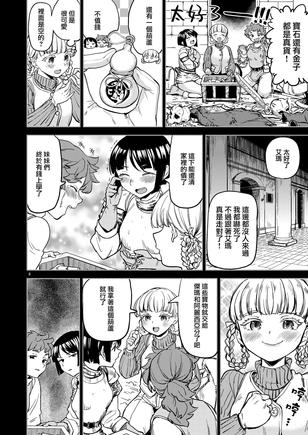 SOLO百合冒險記 [Chinese] [沒有漢化] Bildnummer 12