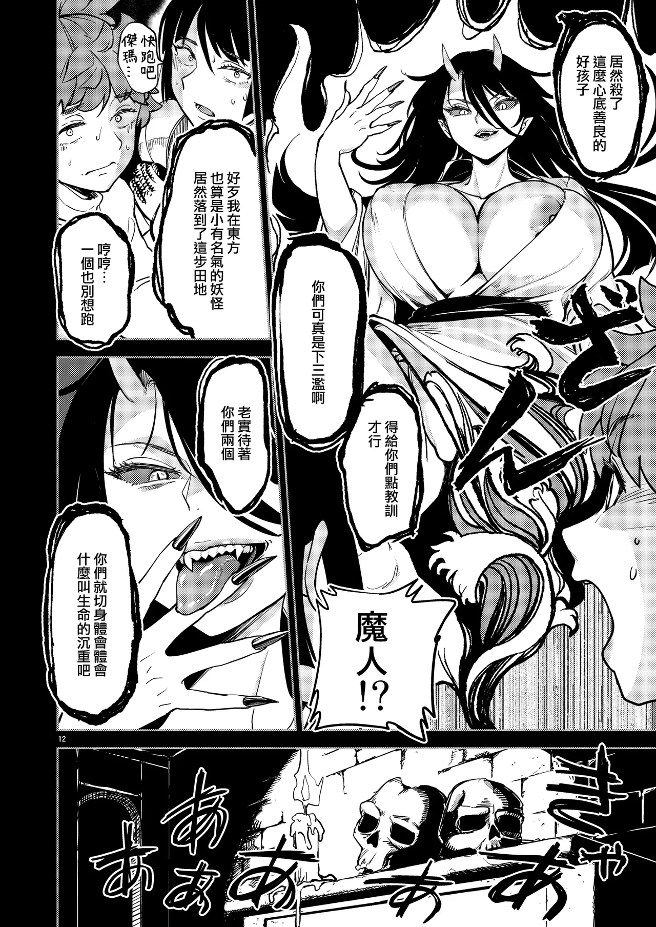SOLO百合冒險記 [Chinese] [沒有漢化] Bildnummer 16