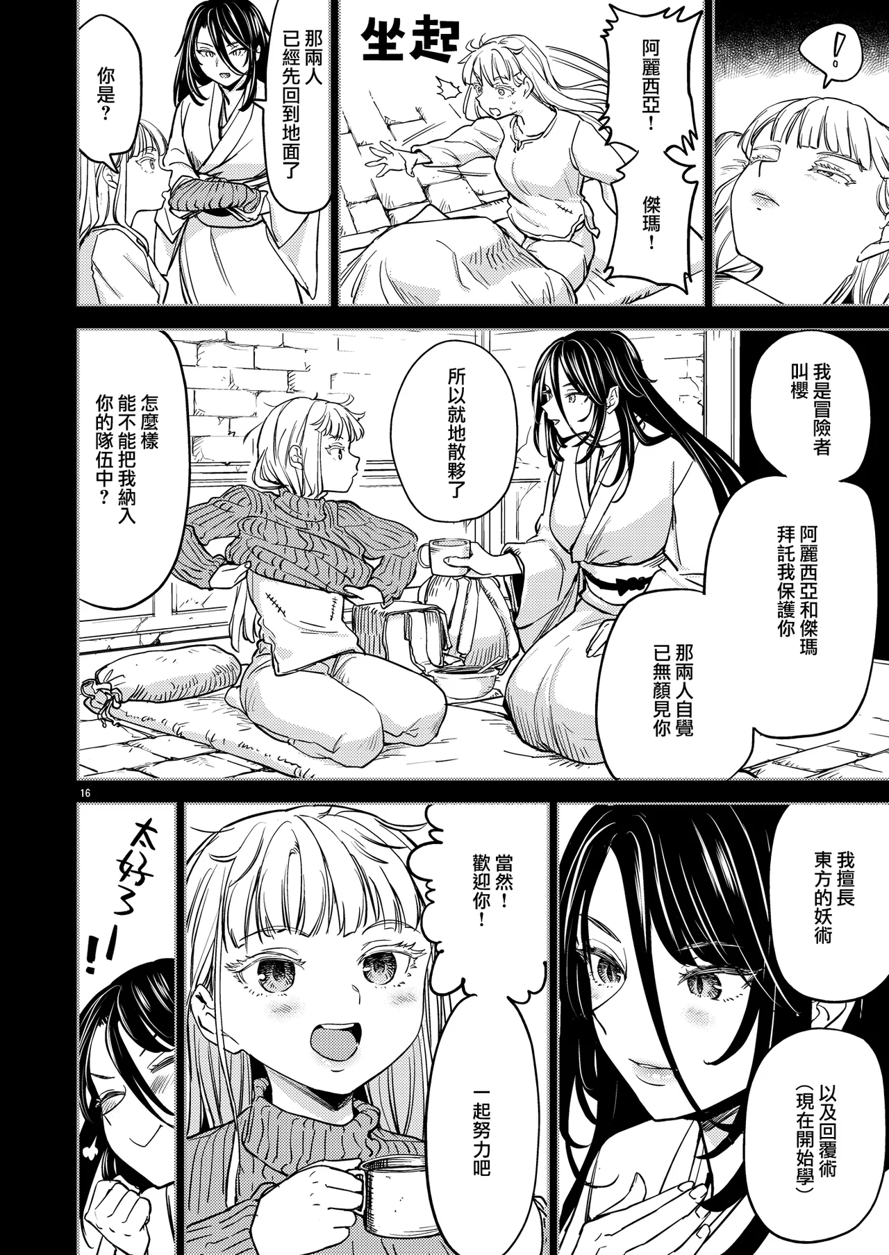 SOLO百合冒險記 [Chinese] [沒有漢化] Bildnummer 20