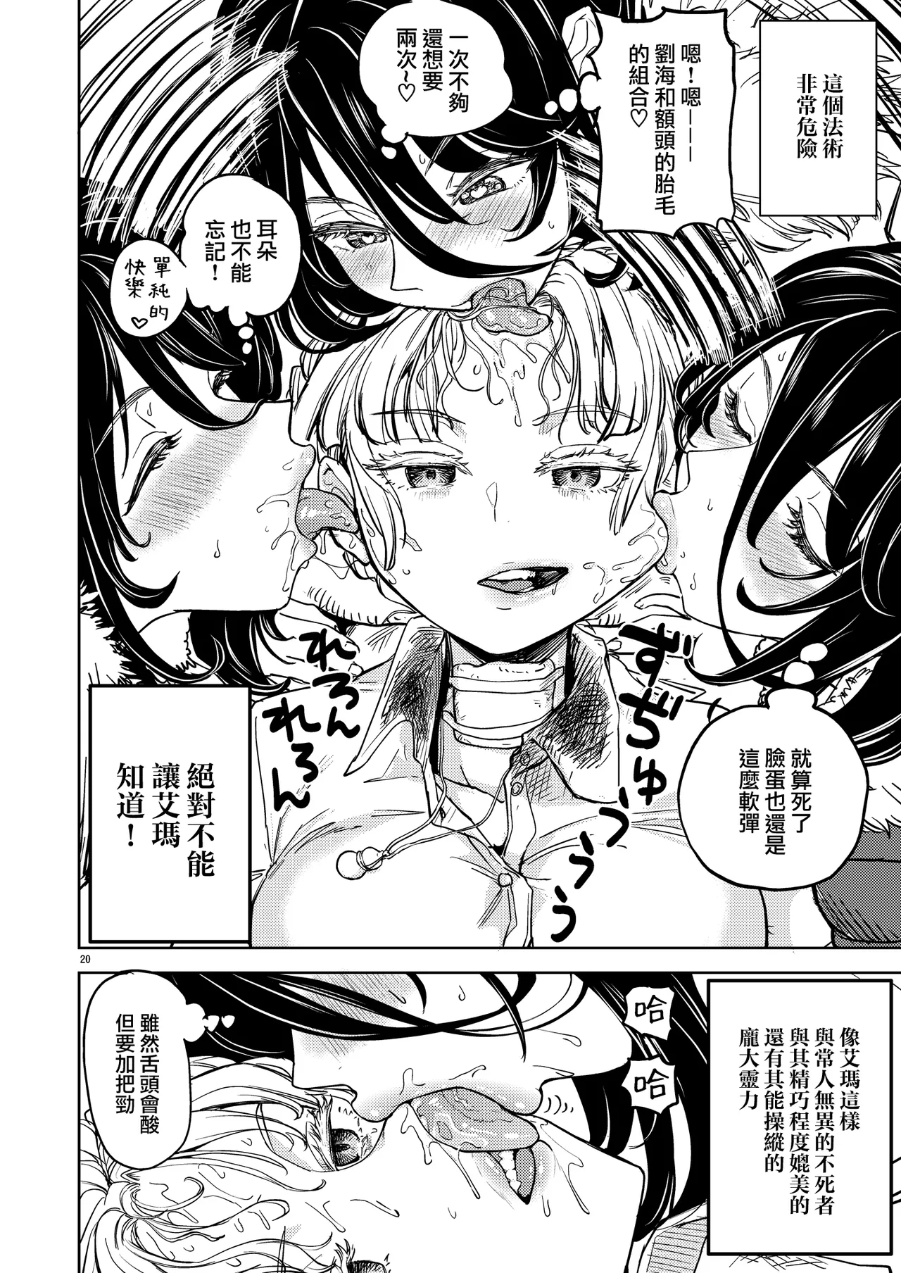 SOLO百合冒險記 [Chinese] [沒有漢化] Bildnummer 24