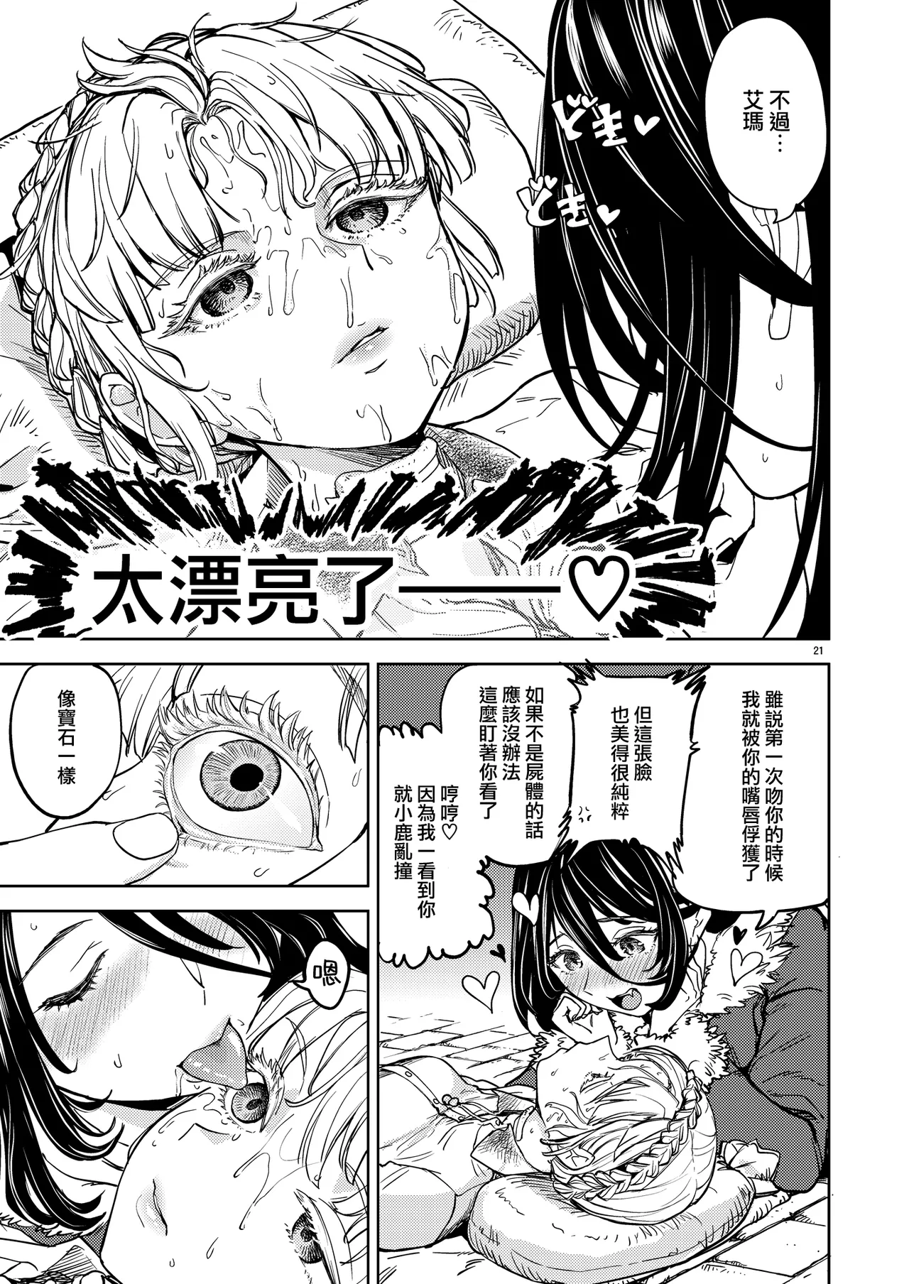 SOLO百合冒險記 [Chinese] [沒有漢化] Bildnummer 25