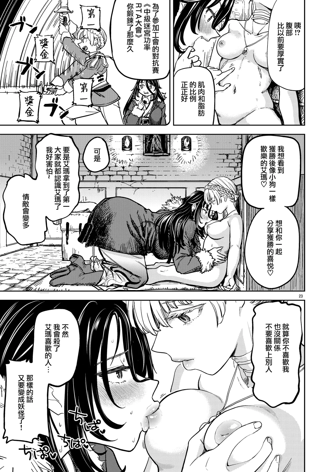 SOLO百合冒險記 [Chinese] [沒有漢化] Bildnummer 27