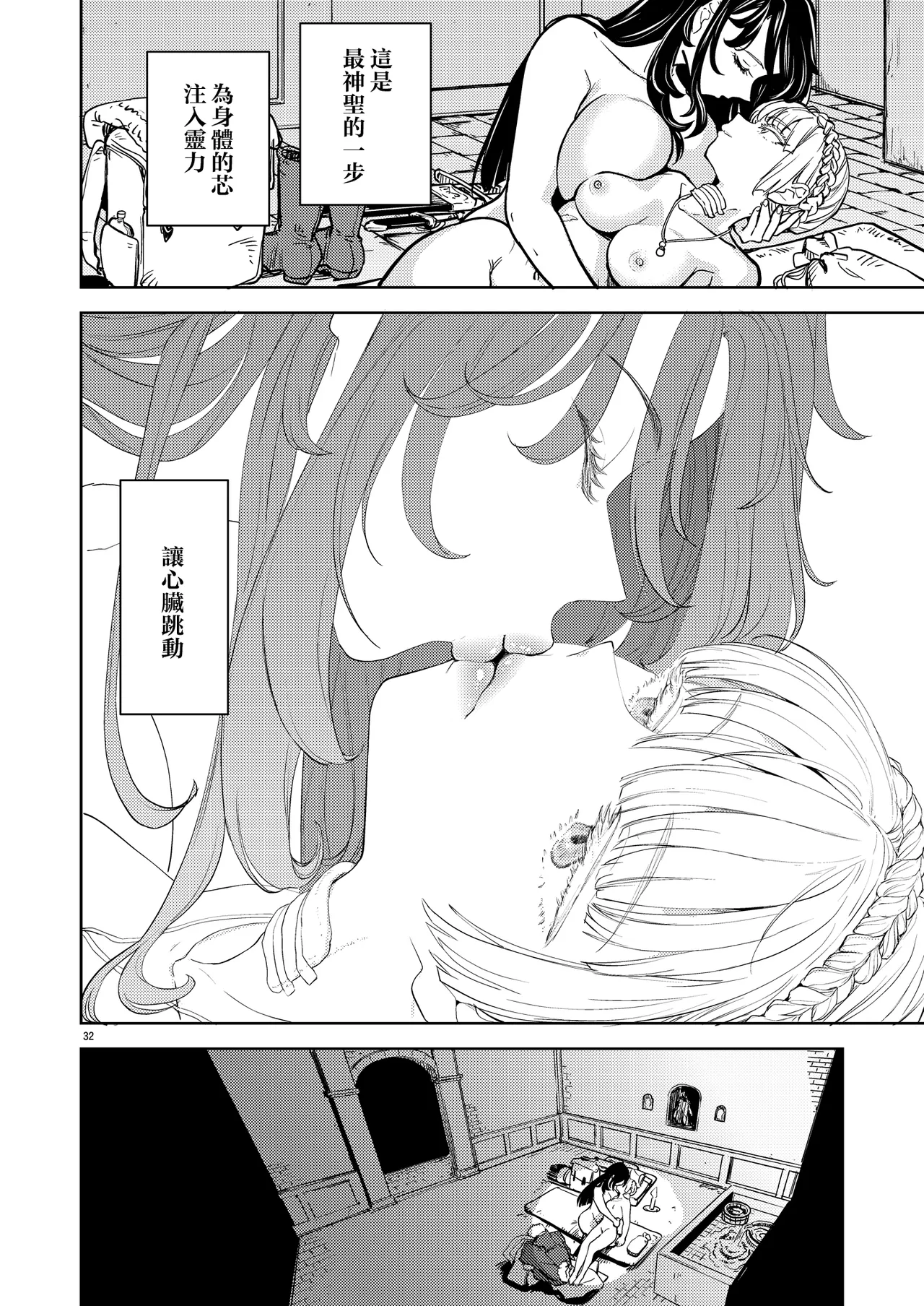 SOLO百合冒險記 [Chinese] [沒有漢化] Bildnummer 36