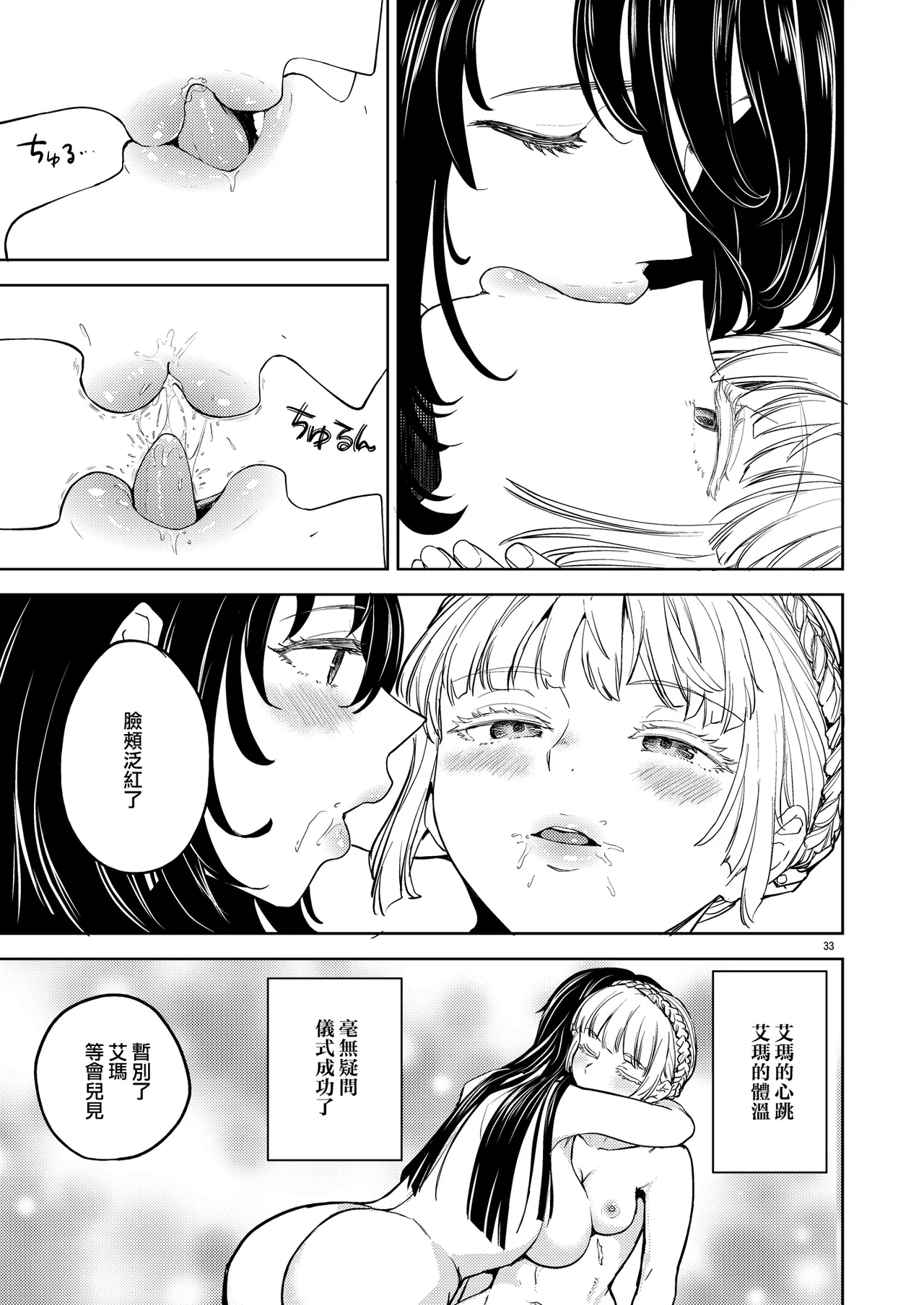 SOLO百合冒險記 [Chinese] [沒有漢化] Bildnummer 37