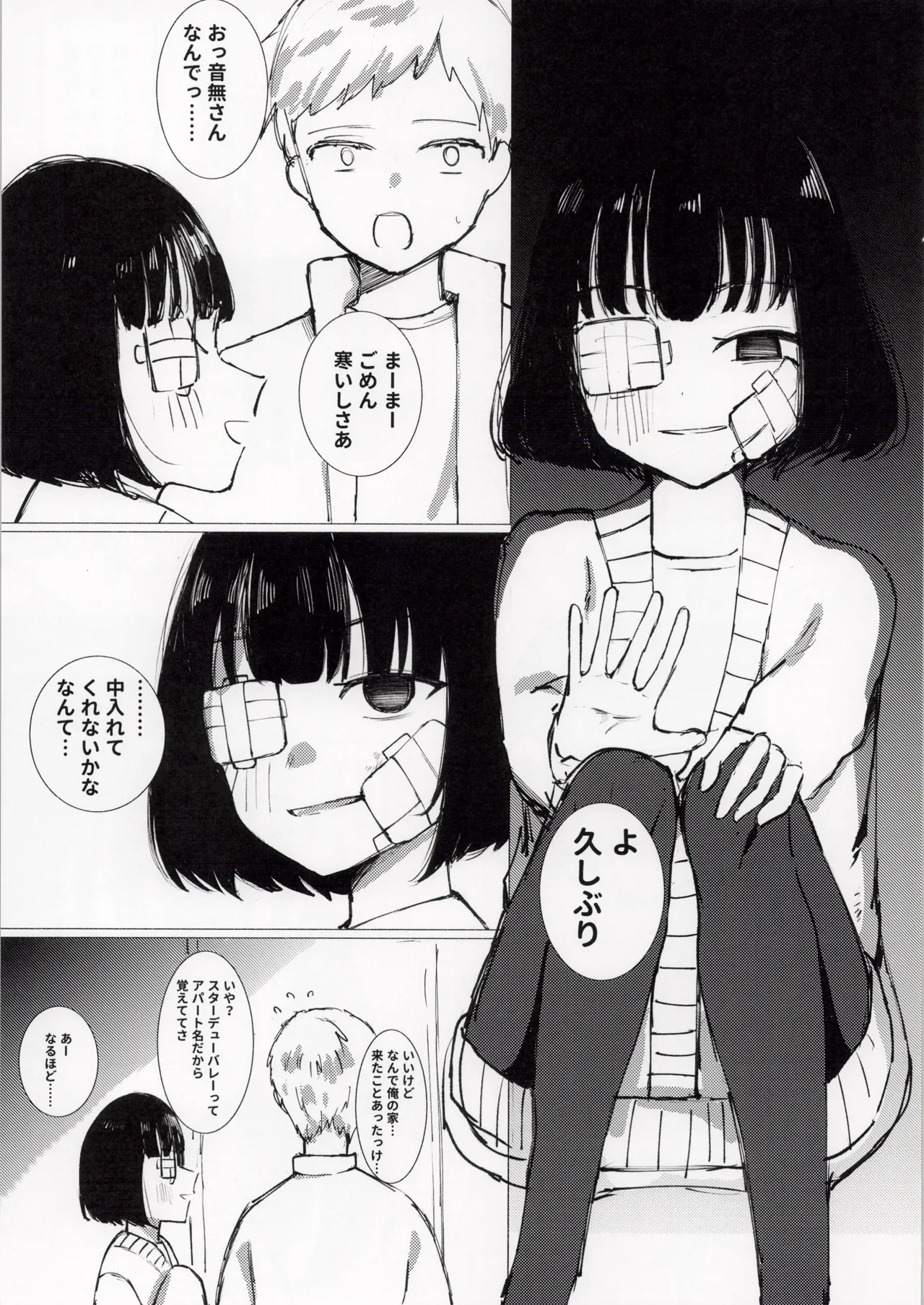 [みすかお] 久々に会ったサークルの同期で初体験××× 画像番号 3