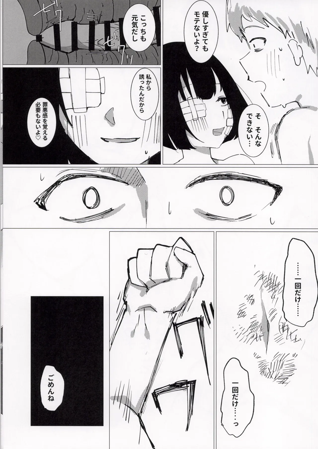 [みすかお] 久々に会ったサークルの同期で初体験××× 画像番号 14