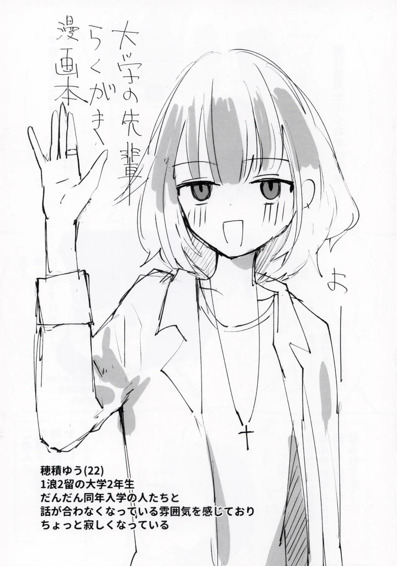 [みすかお] 大学の先輩らくがき漫画本 图片编号 1
