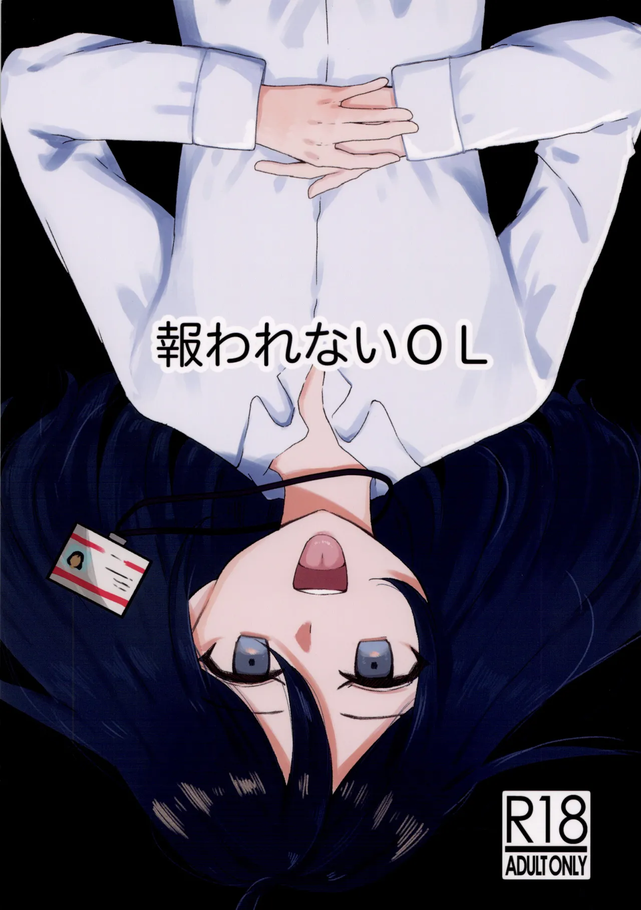 [みすかお] 報われないOL 图片编号 1