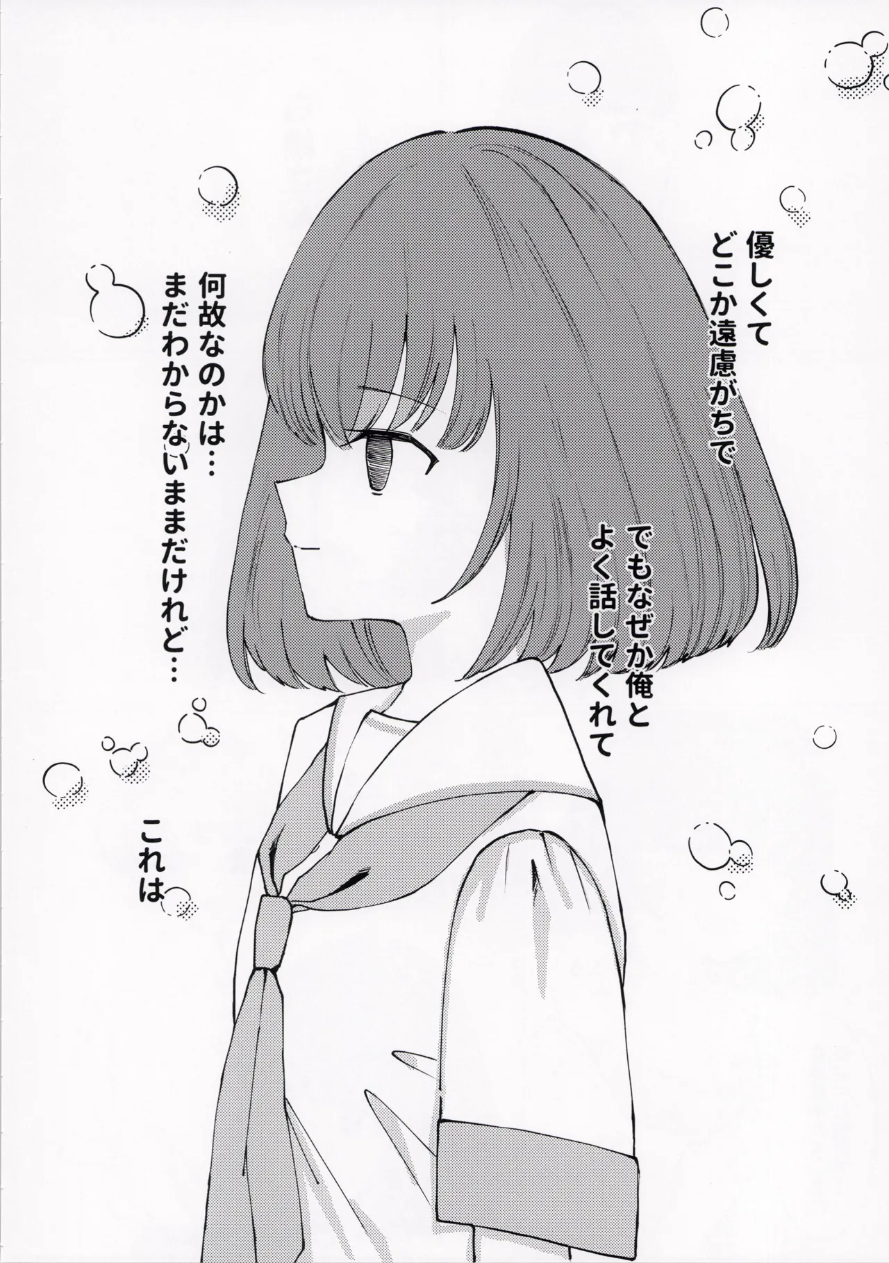 [みすかお] ひどい事故にあっちゃった子の話 图片编号 10