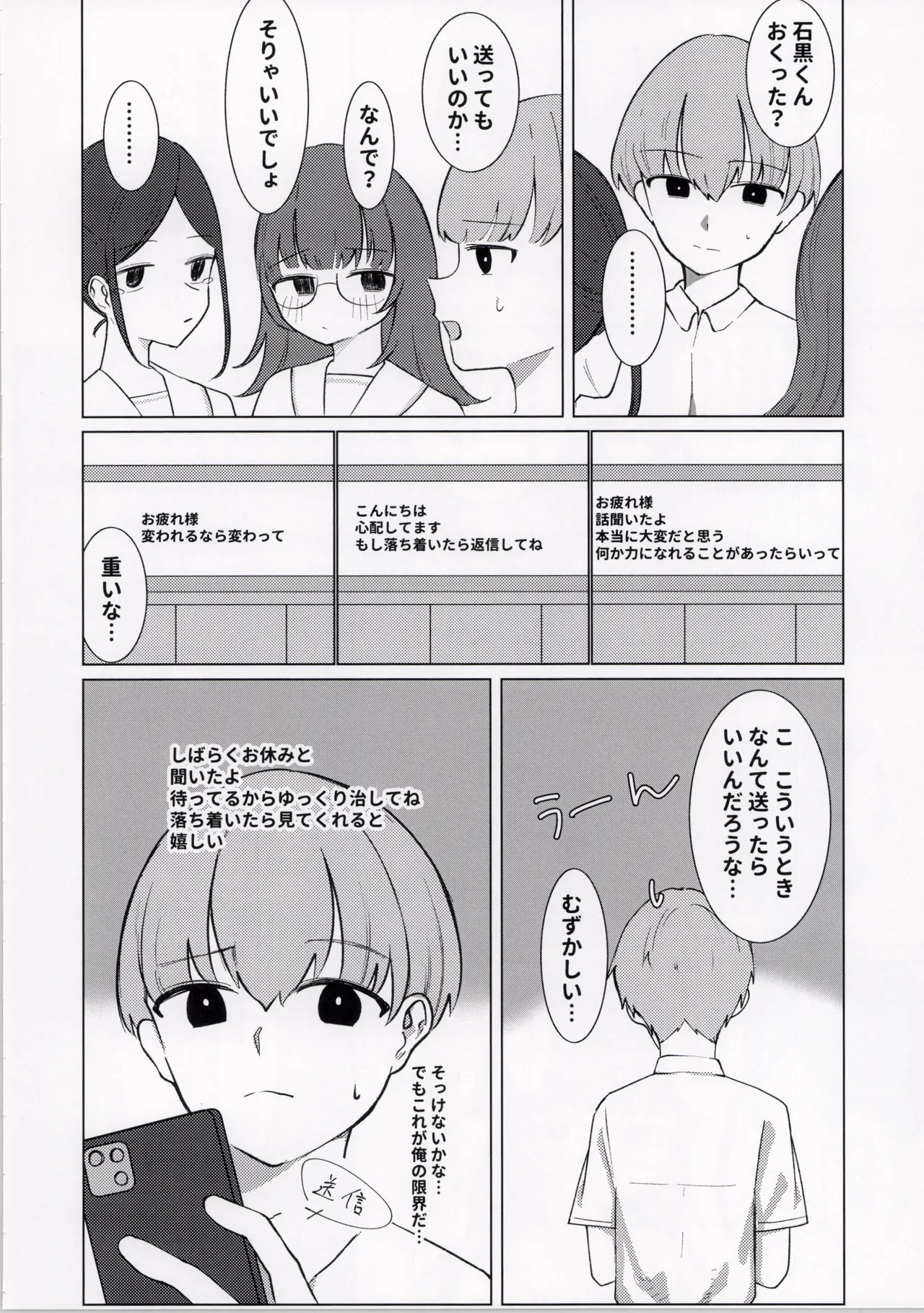 [みすかお] ひどい事故にあっちゃった子の話 图片编号 12