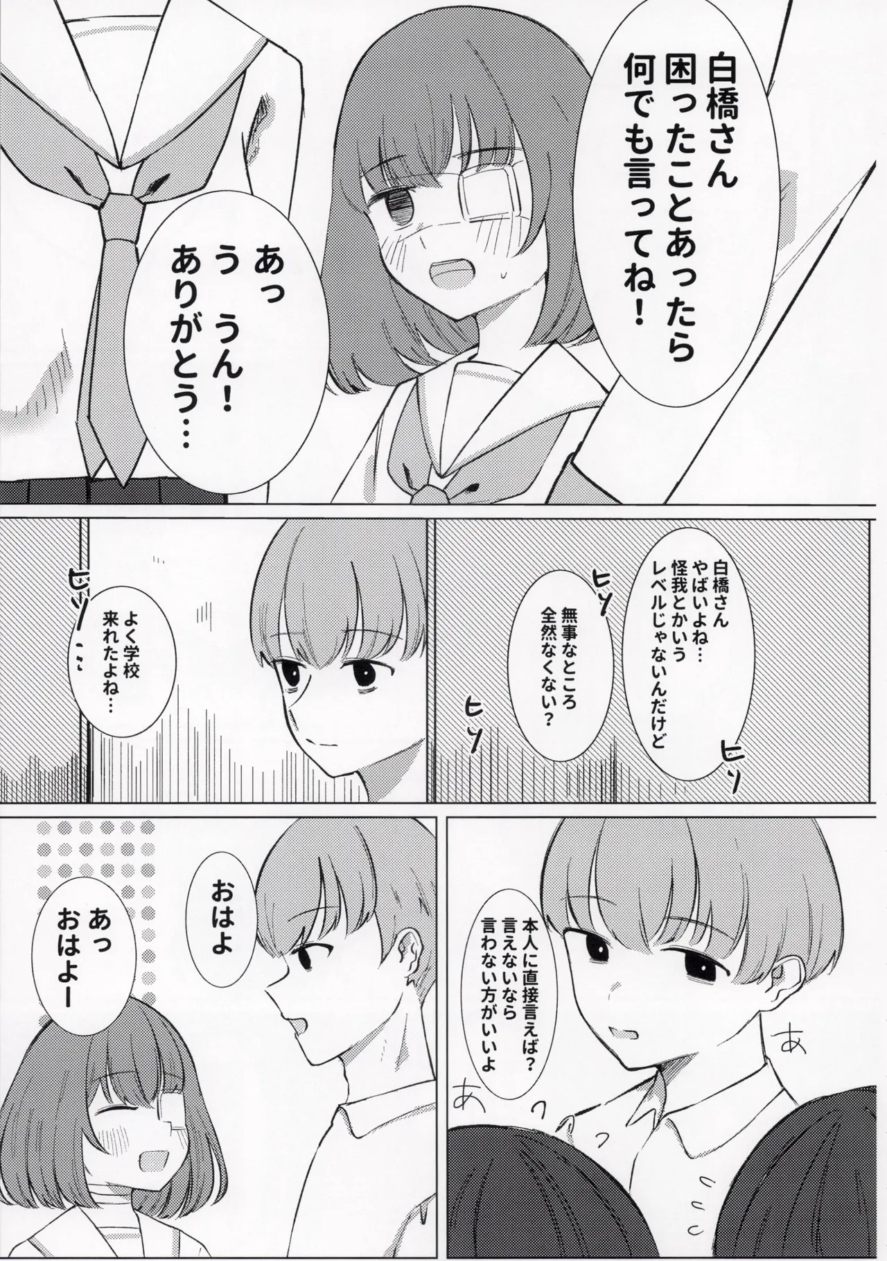 [みすかお] ひどい事故にあっちゃった子の話 图片编号 21