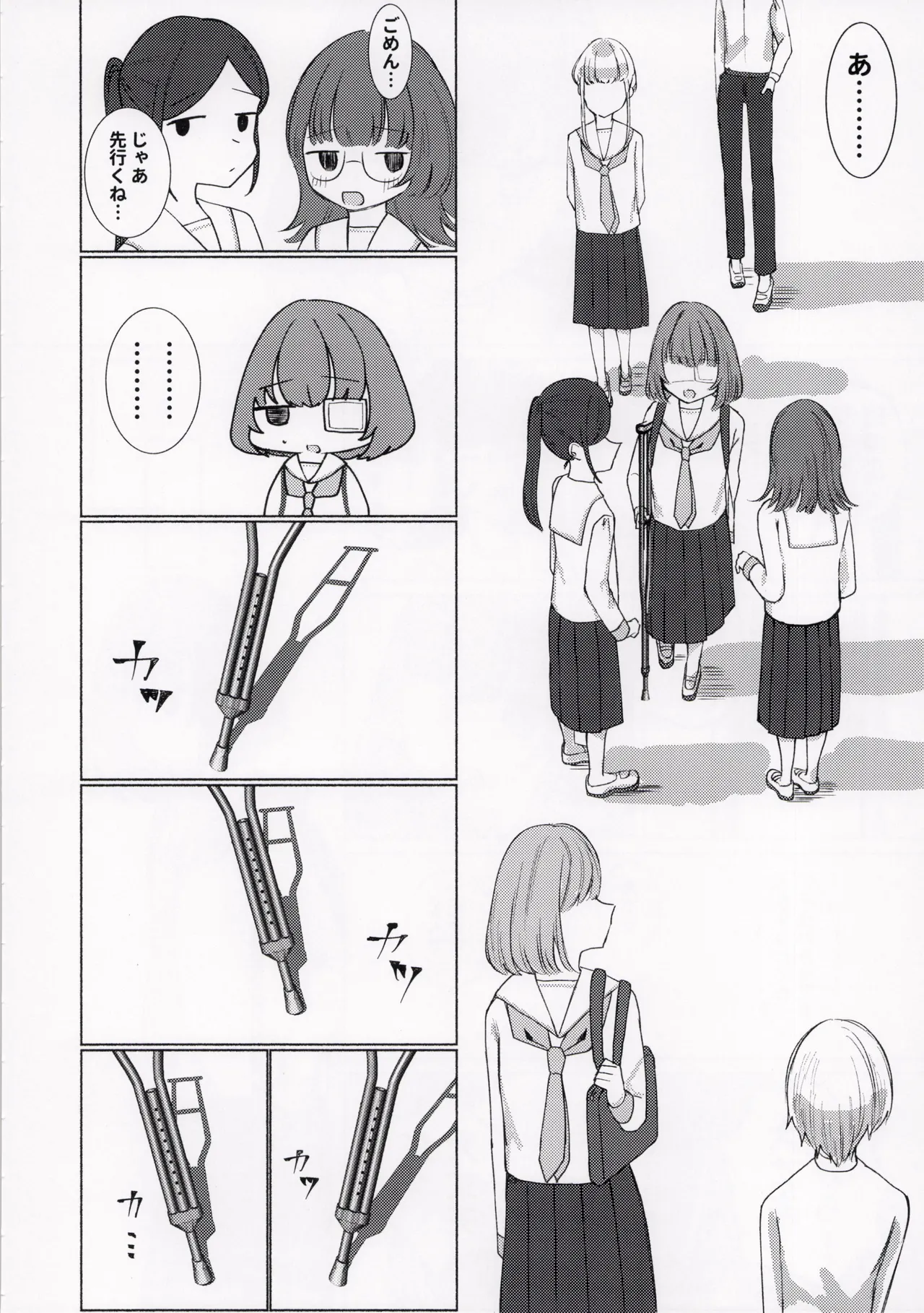 [みすかお] ひどい事故にあっちゃった子の話 图片编号 24