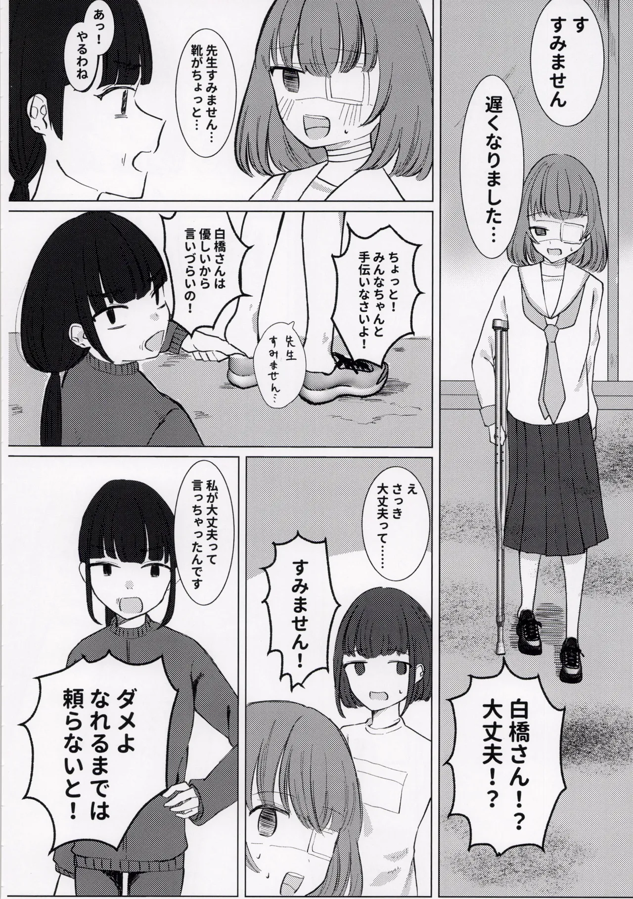 [みすかお] ひどい事故にあっちゃった子の話 图片编号 30