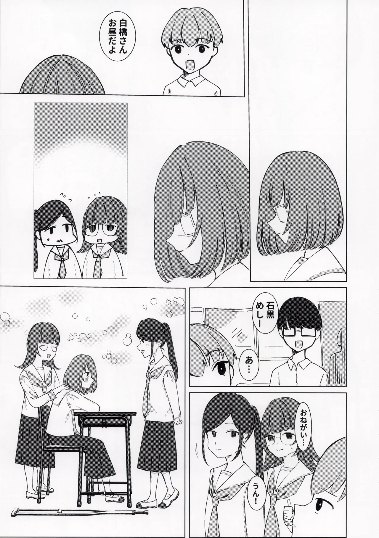 [みすかお] ひどい事故にあっちゃった子の話 图片编号 35