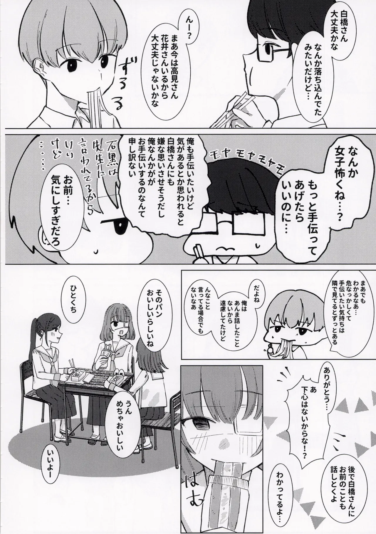 [みすかお] ひどい事故にあっちゃった子の話 图片编号 36