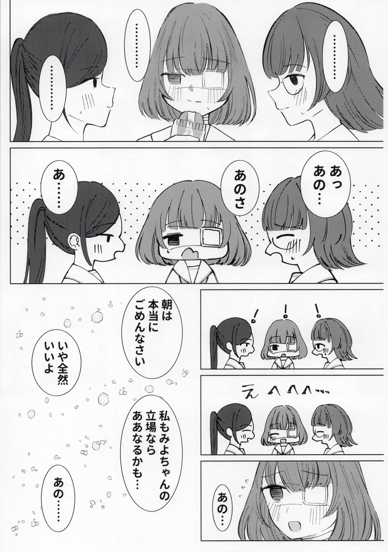 [みすかお] ひどい事故にあっちゃった子の話 图片编号 37