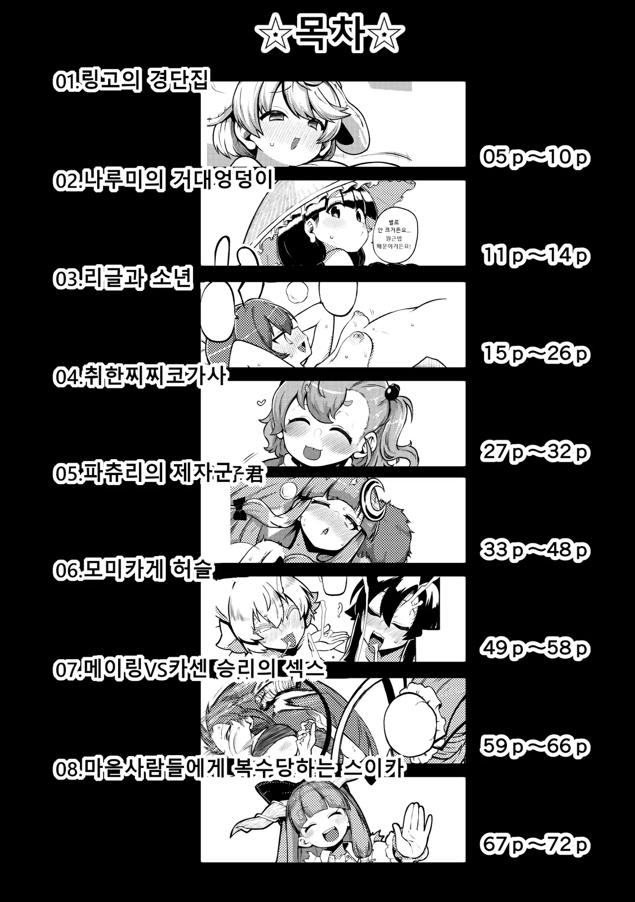 [Shoujo Rakugakichuu (Himajin no Izu)] skeb na Gensou Shoujo Shuu 9 | 음란한 환상 소녀집 9 (Touhou Project)  [Korean] [Digital]  [Ongoing] 3eme image