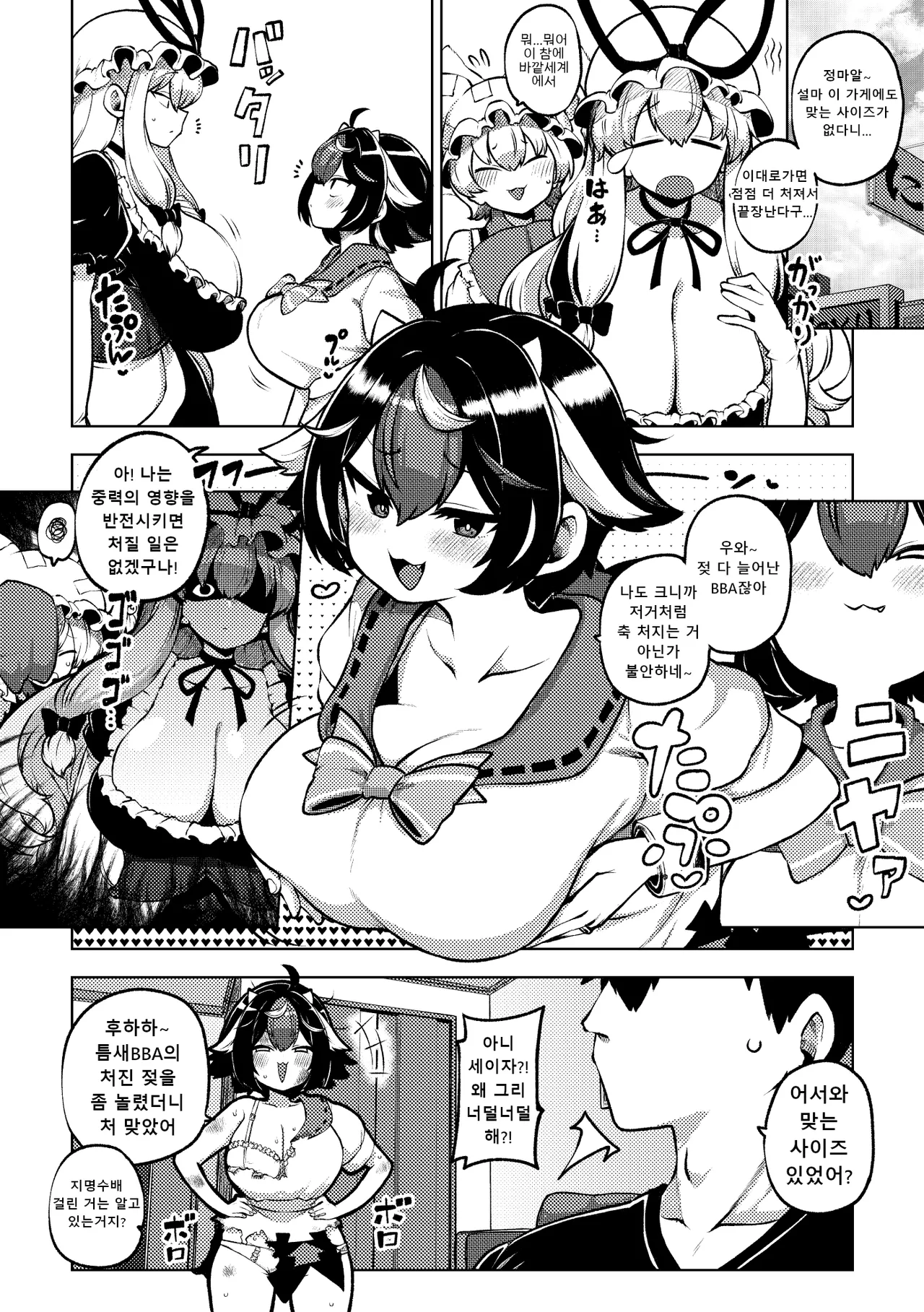 [Shoujo Rakugakichuu (Himajin no Izu)] skeb na Gensou Shoujo Shuu 9 | 음란한 환상 소녀집 9 (Touhou Project)  [Korean] [Digital]  [Ongoing] 5eme image